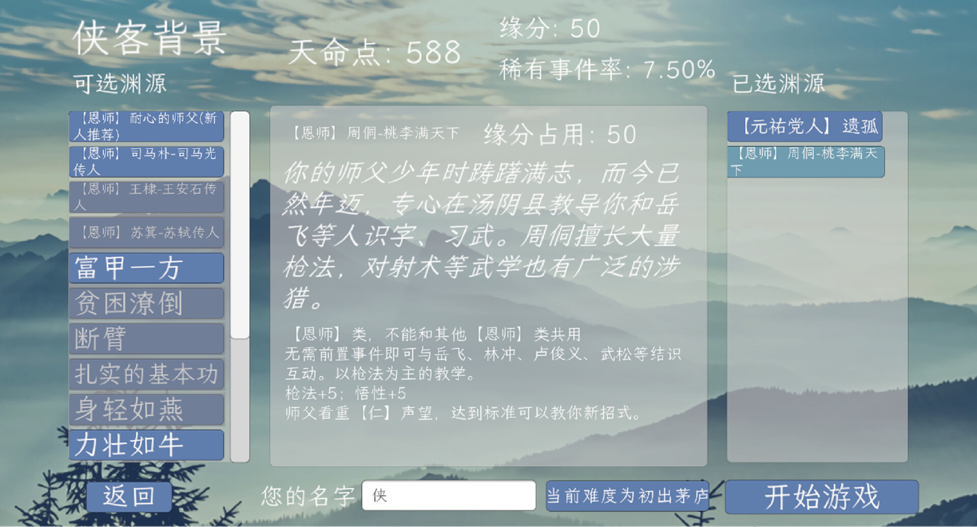 侠见五十年 screenshot 4