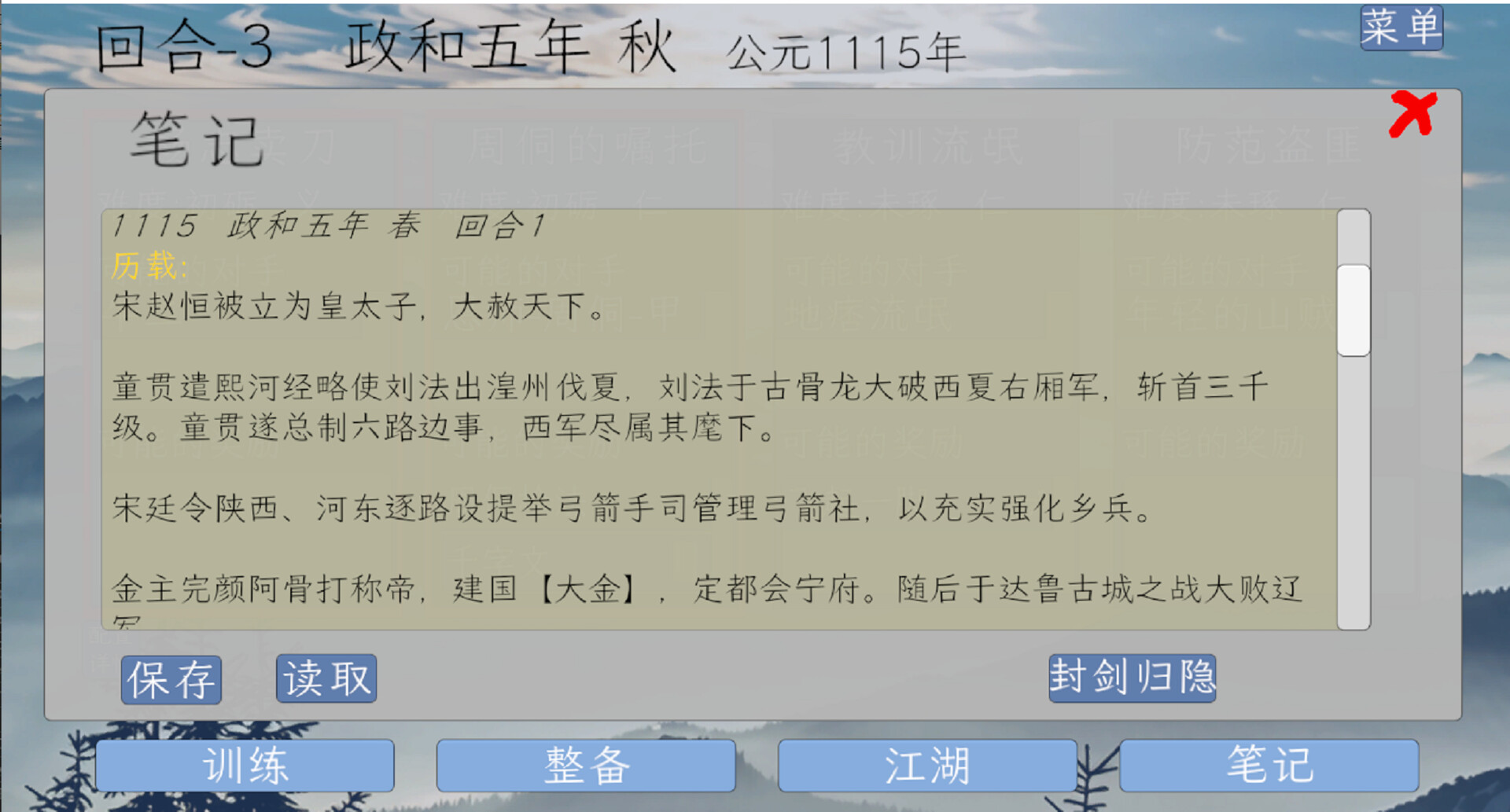 侠见五十年 screenshot 2