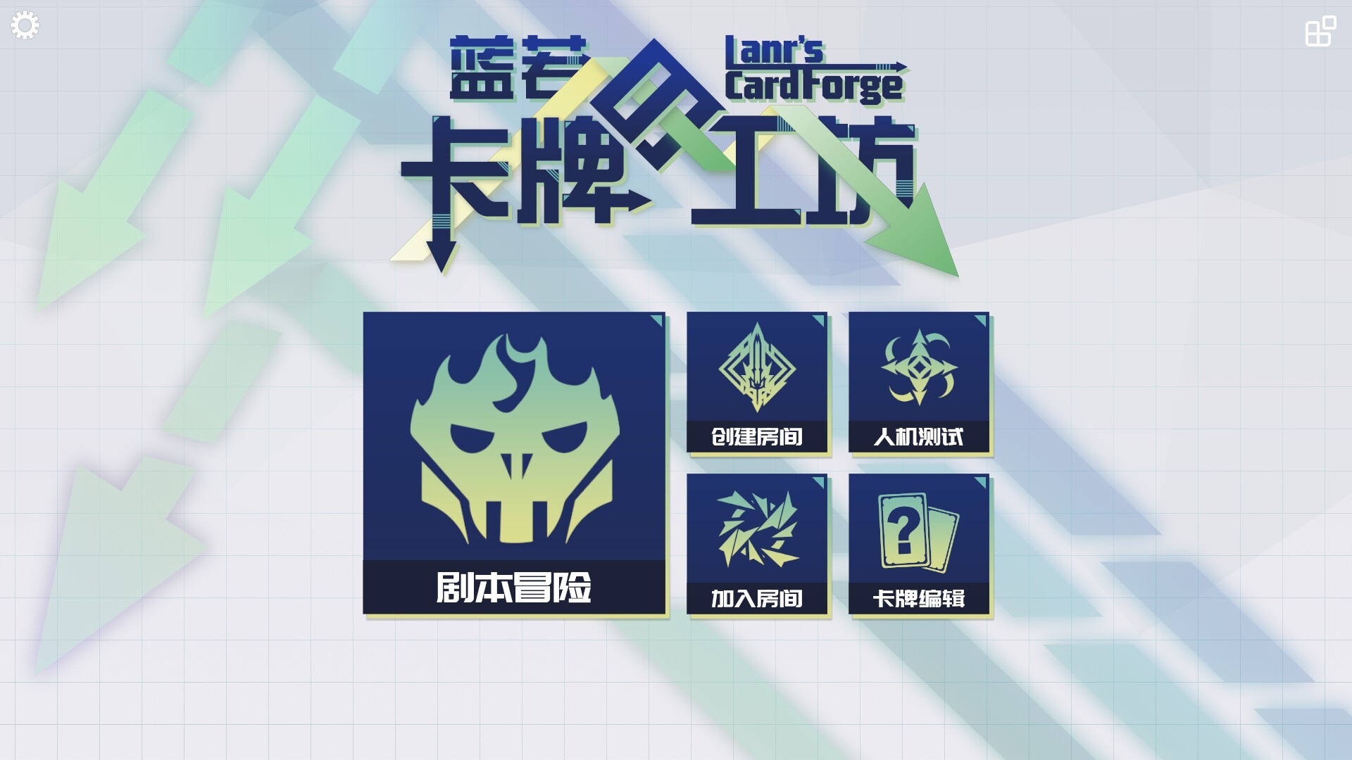 蓝若的卡牌工坊 screenshot 6
