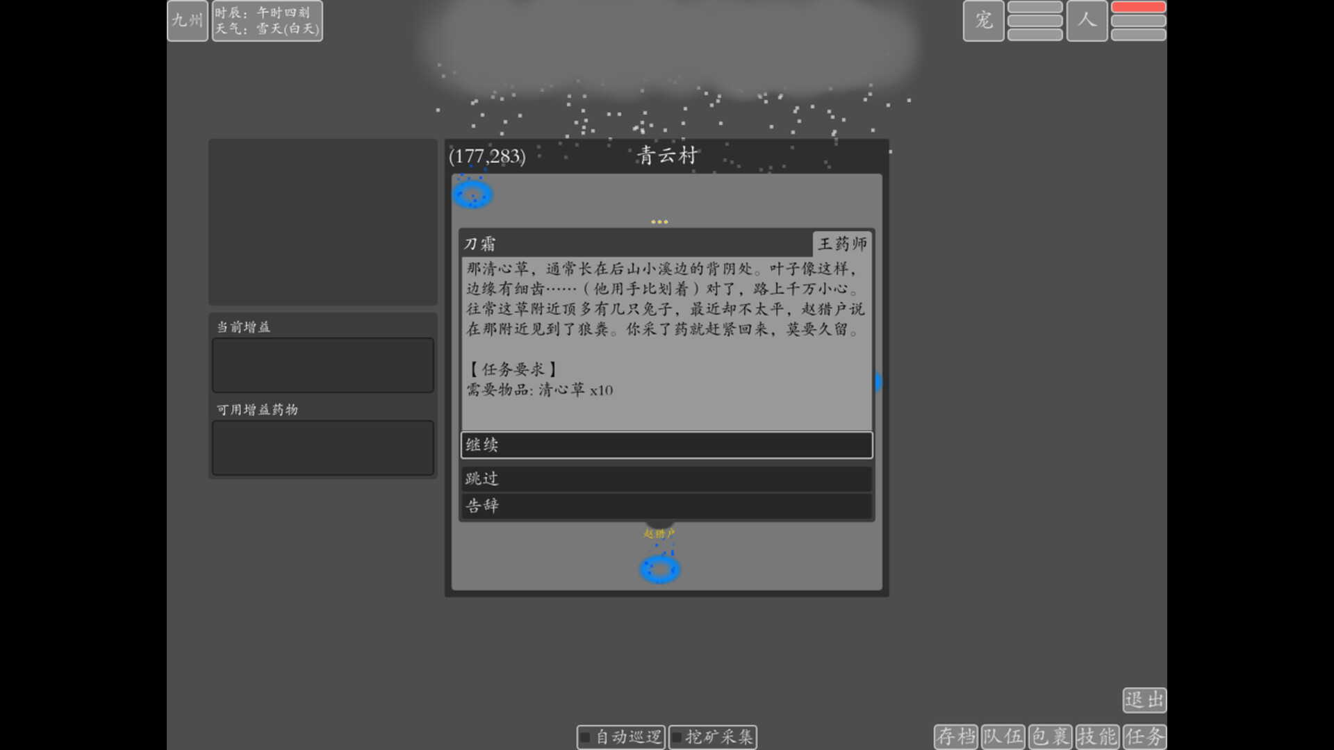 文字九州修仙 screenshot 4