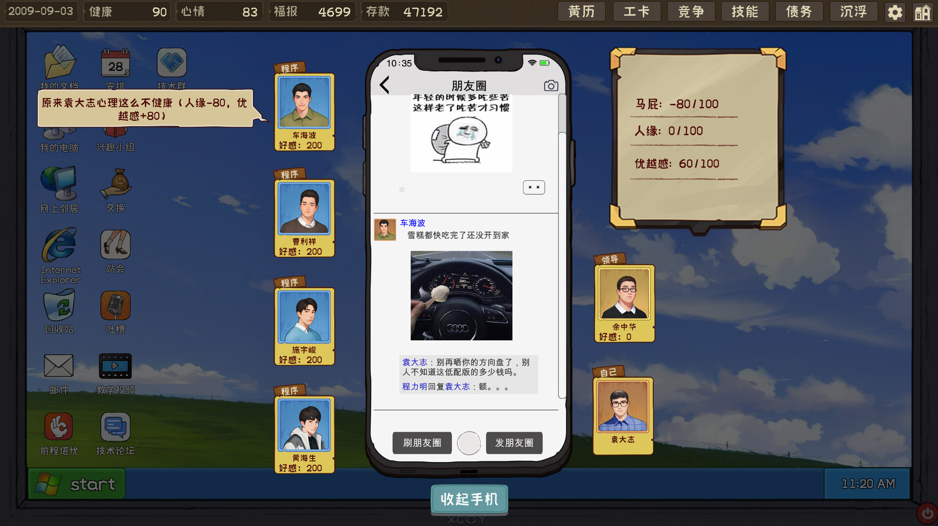 程序员的刻板印象 screenshot 9
