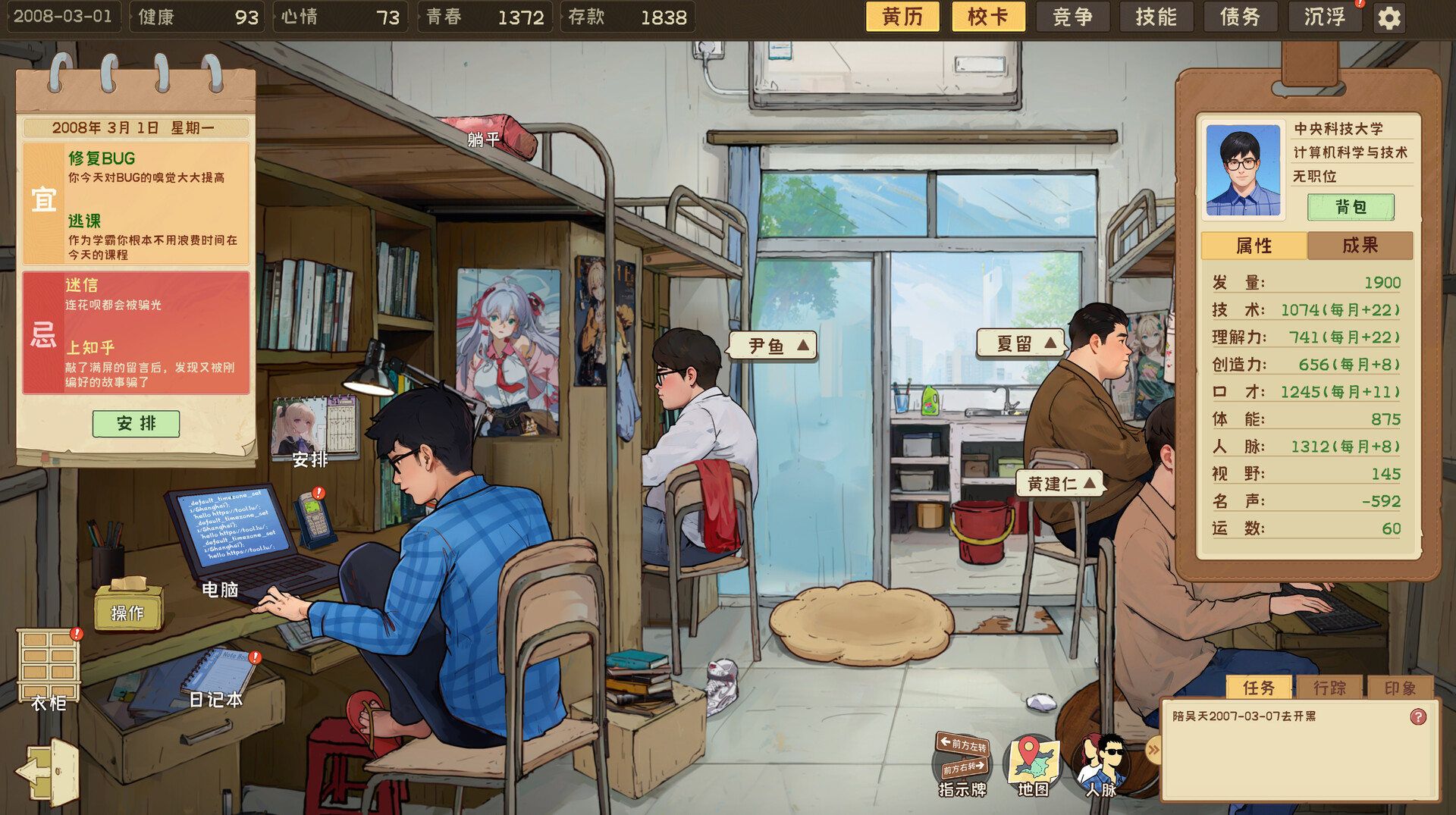 程序员的刻板印象 screenshot 2