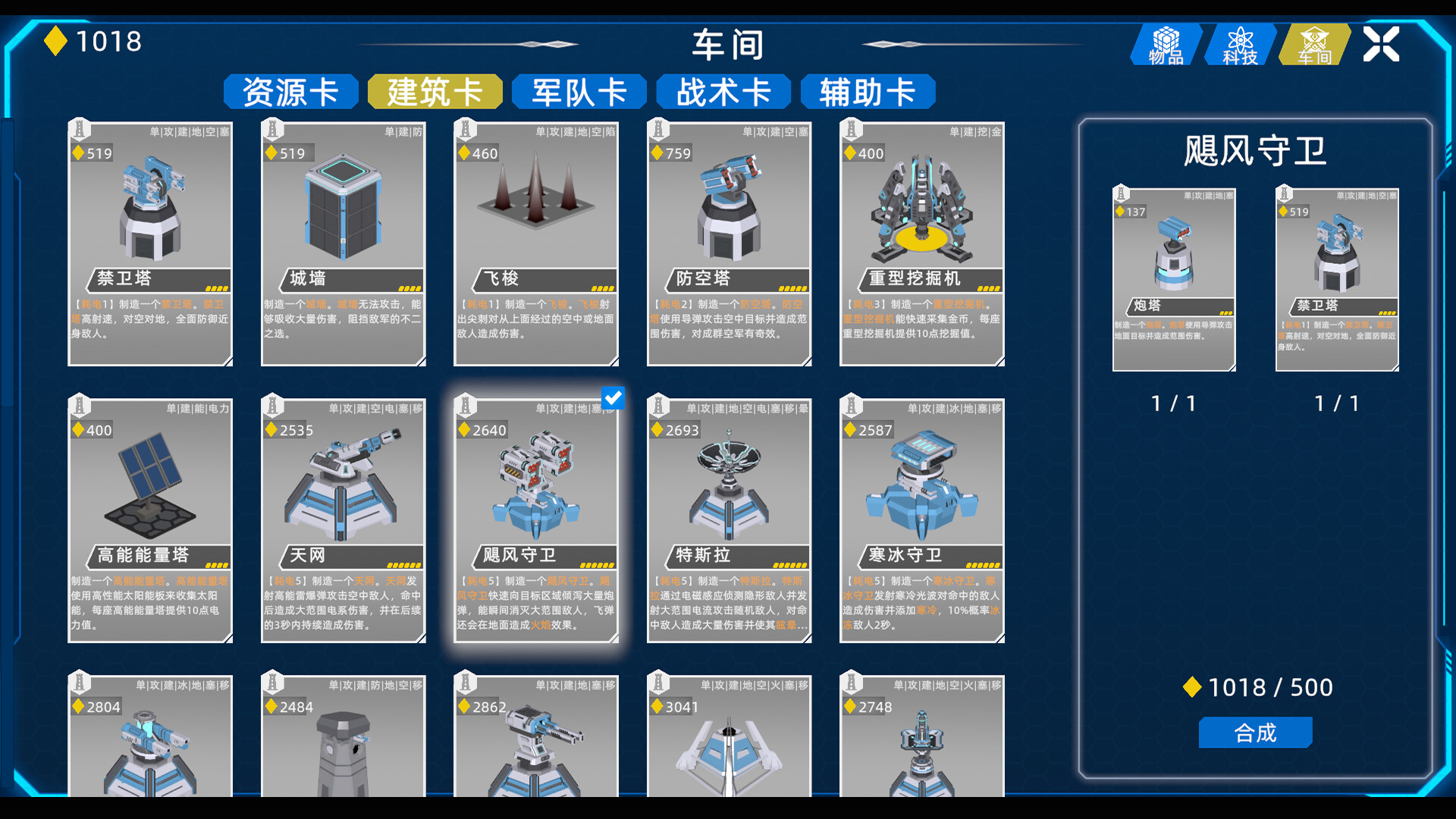 异星战争 screenshot 7