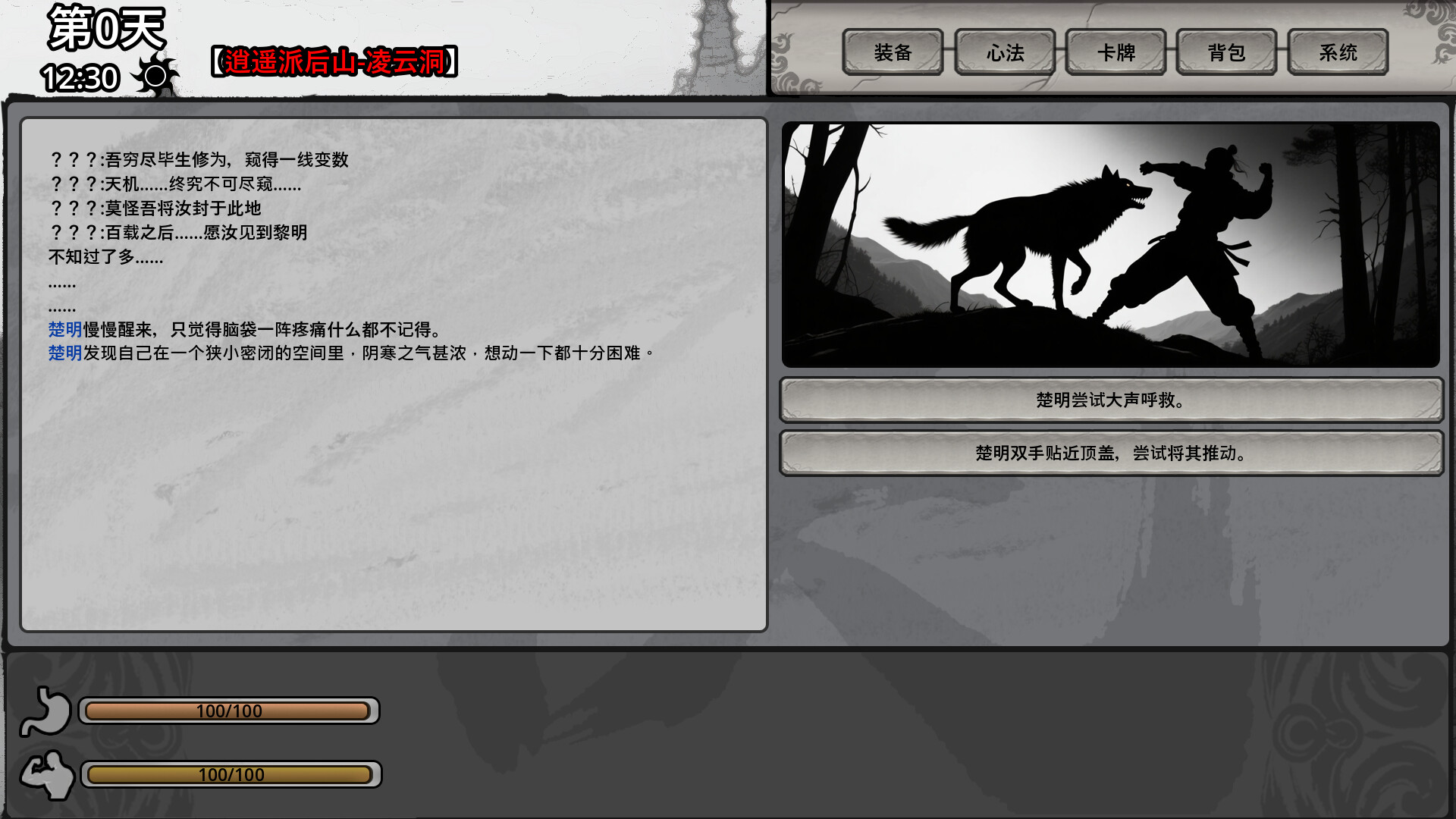 Wasteland Xia: A Tale screenshot 2