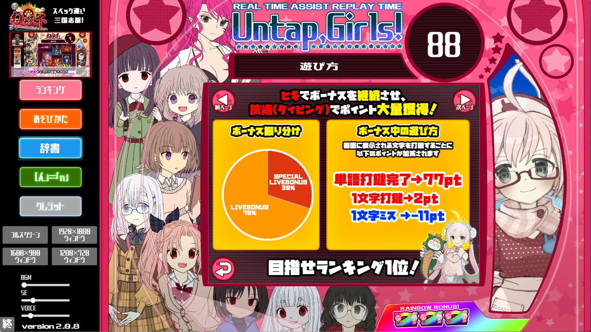 Pachi-Pachi Typing screenshot 3