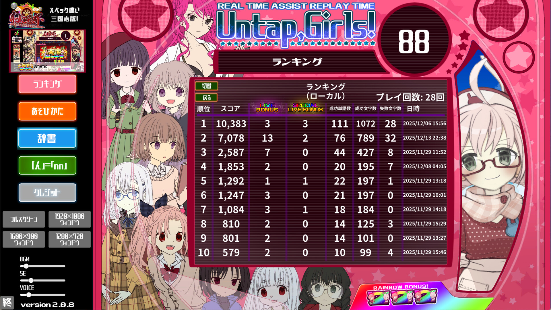 Pachi-Pachi Typing screenshot 6