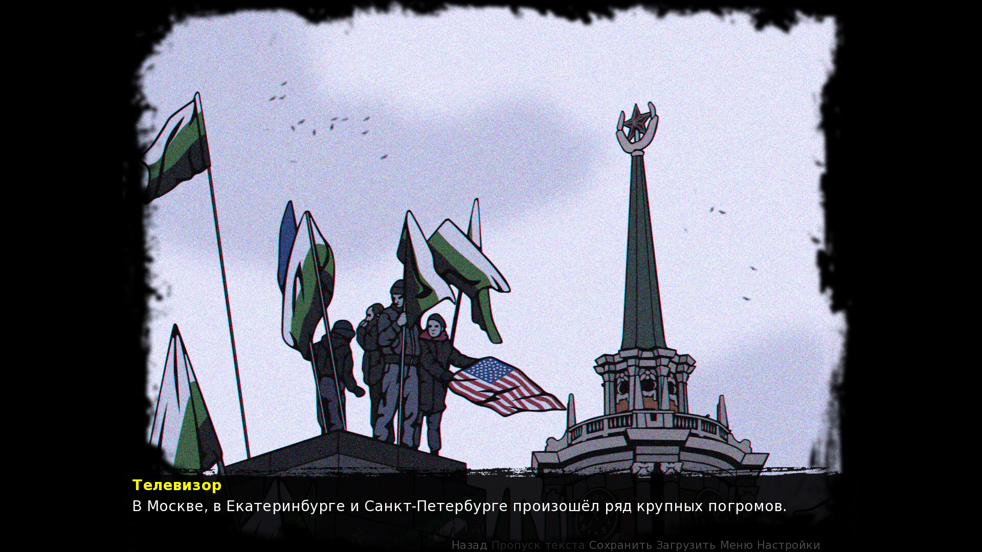 Crisis: The Third Way screenshot 1