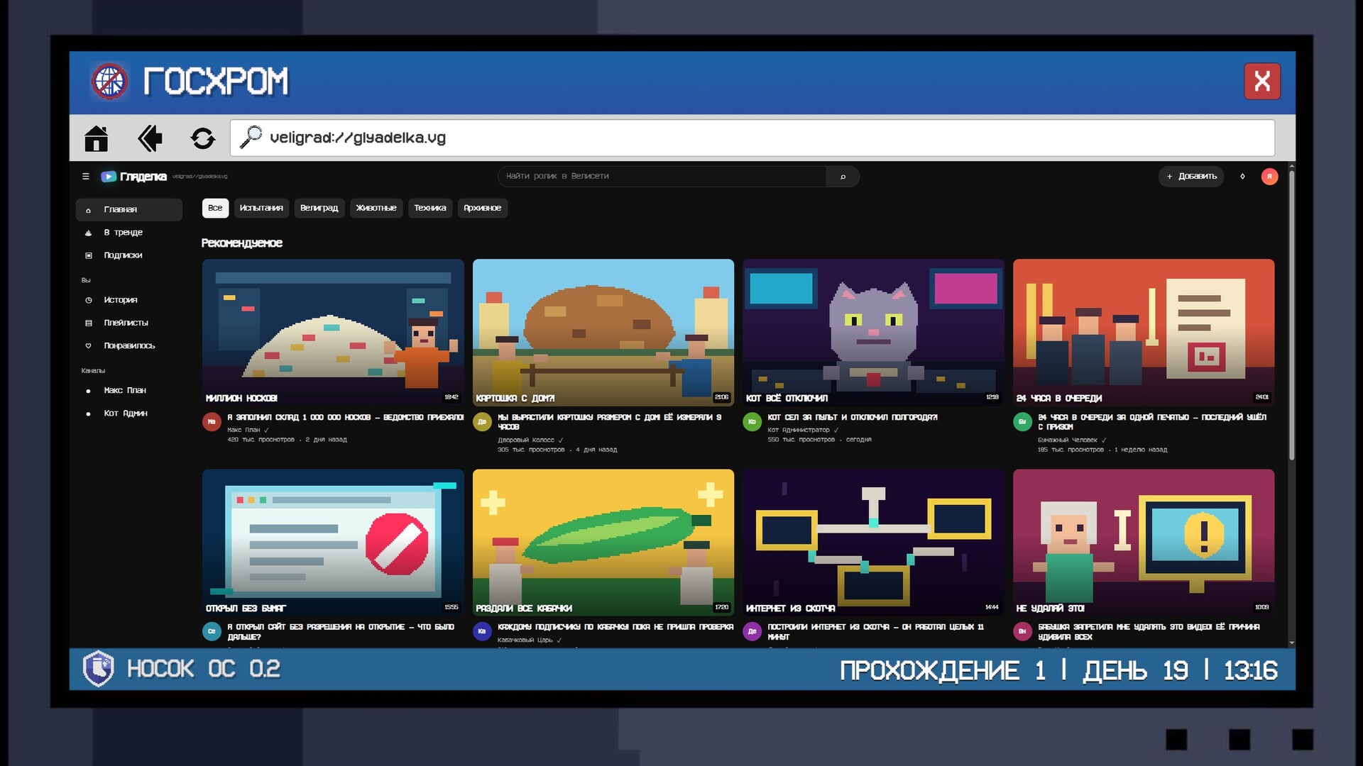 Носковраздор screenshot 5