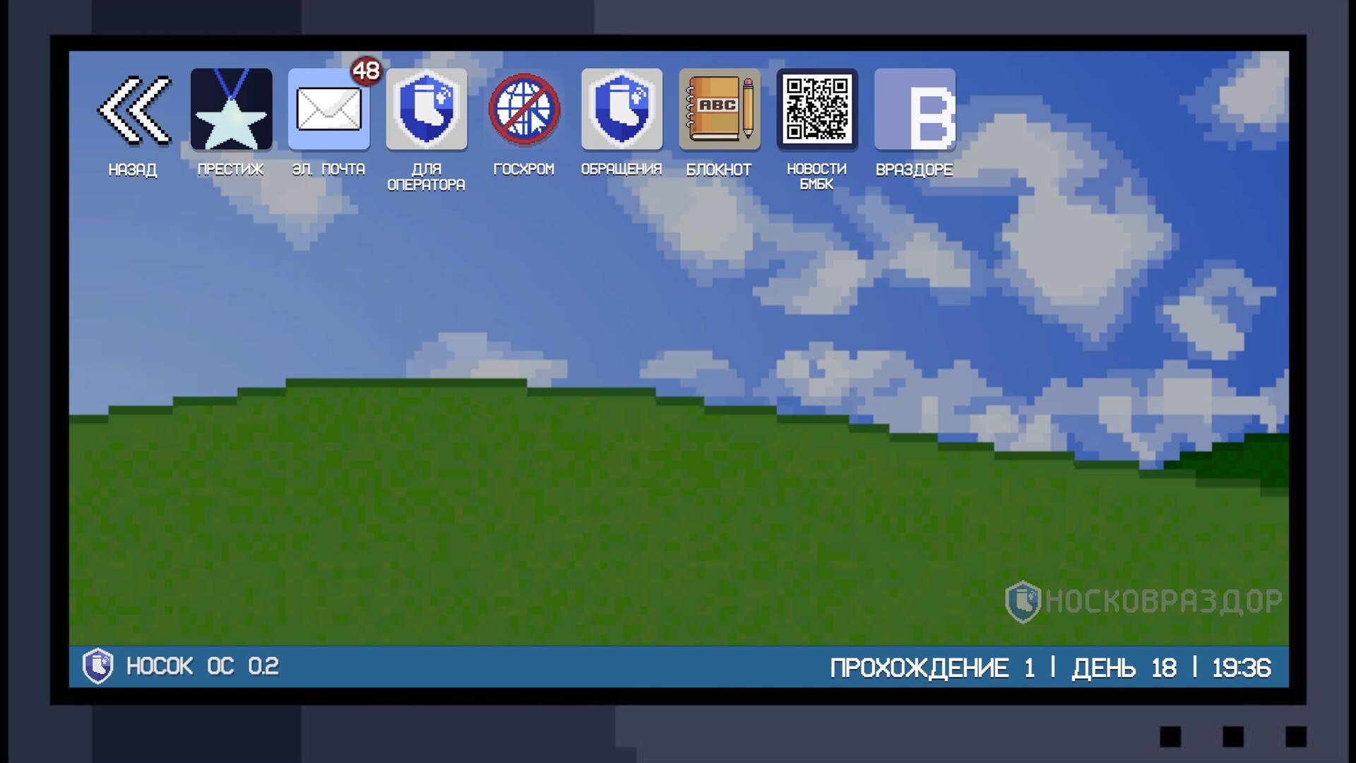 Носковраздор screenshot 2