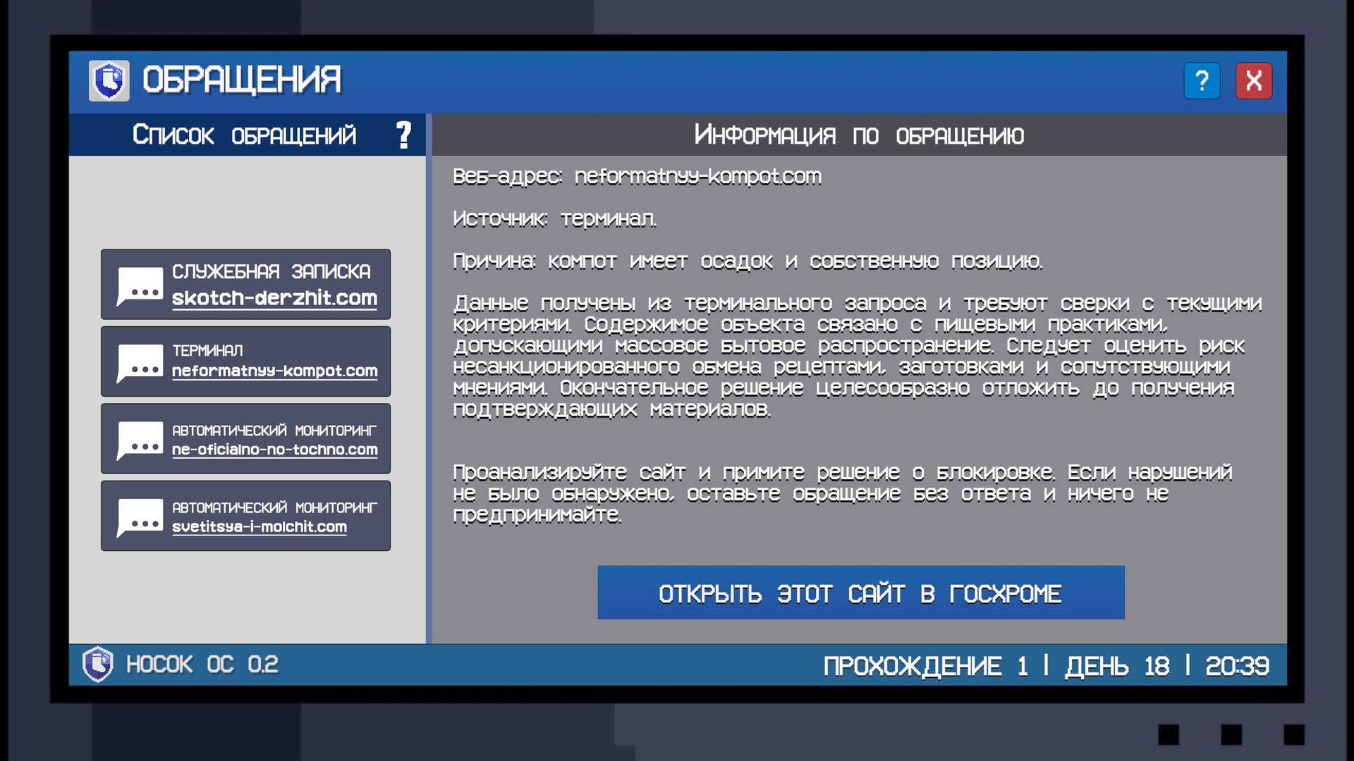 Носковраздор screenshot 7