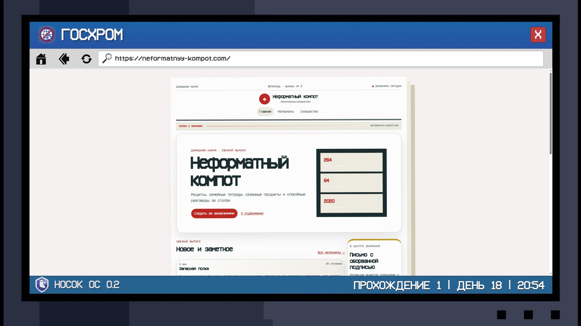 Носковраздор screenshot 8