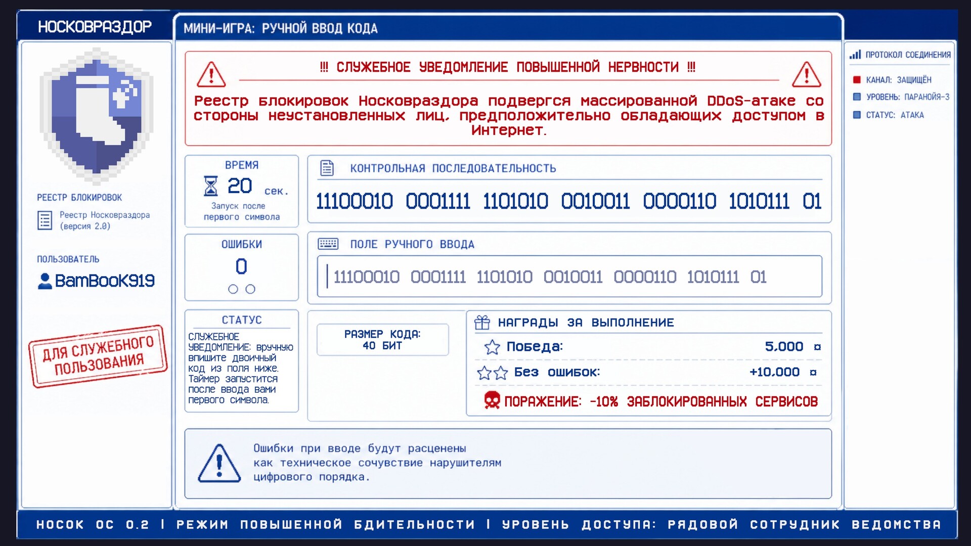 Носковраздор screenshot 6