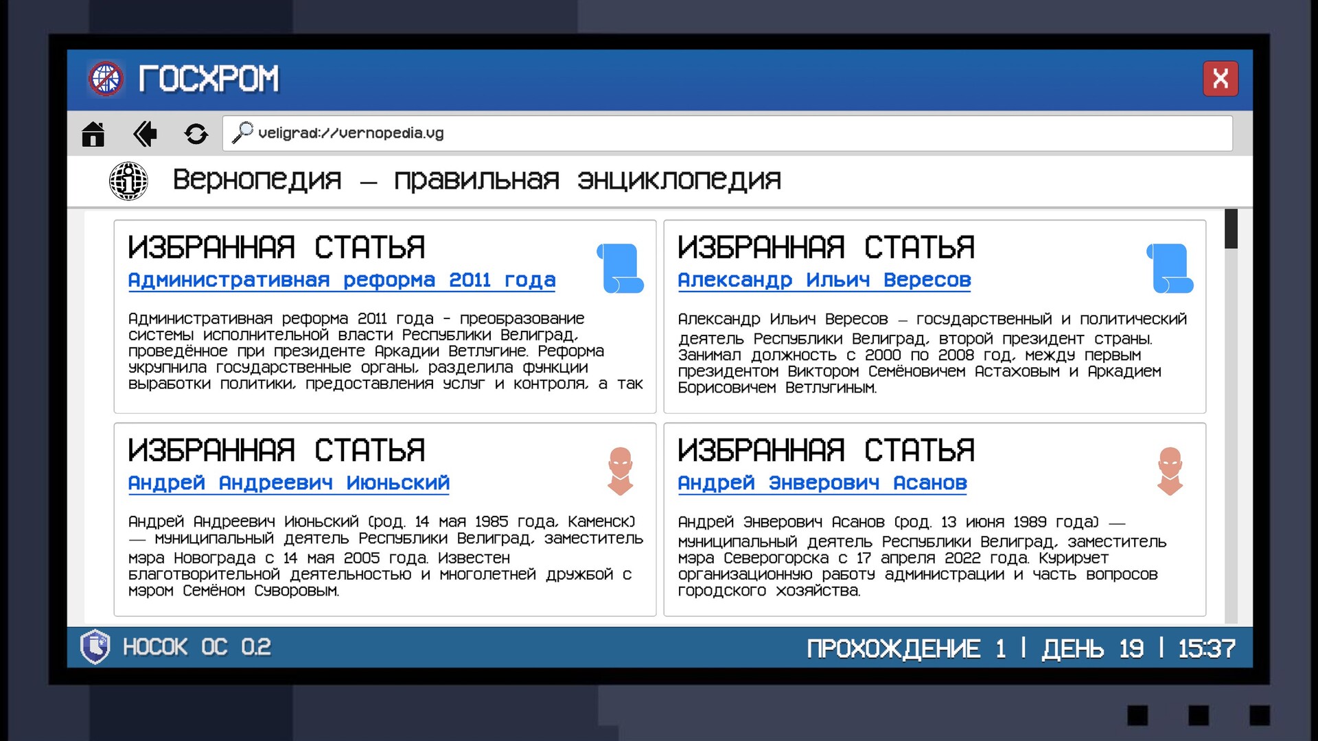 Носковраздор screenshot 9