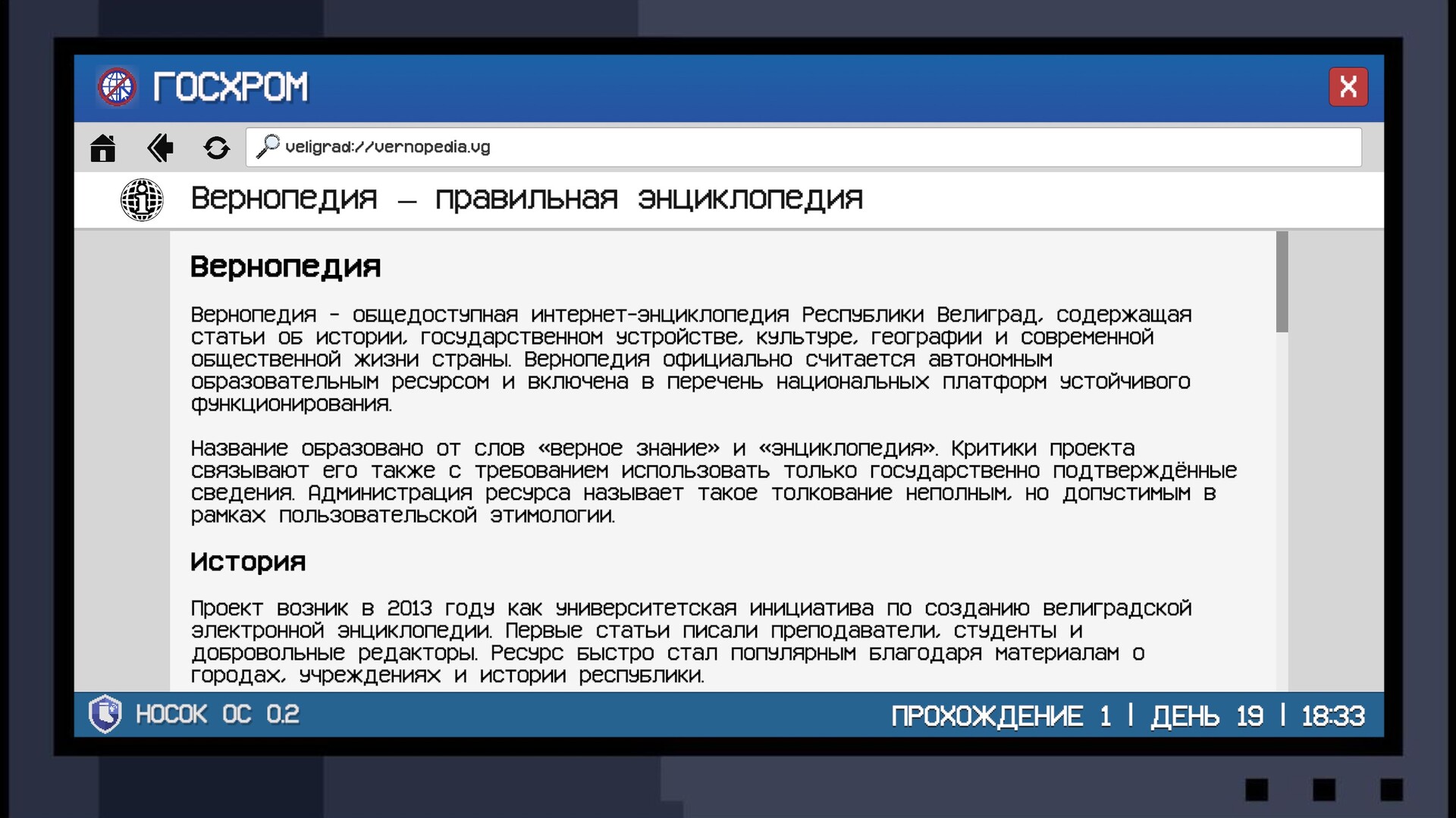 Носковраздор screenshot 10