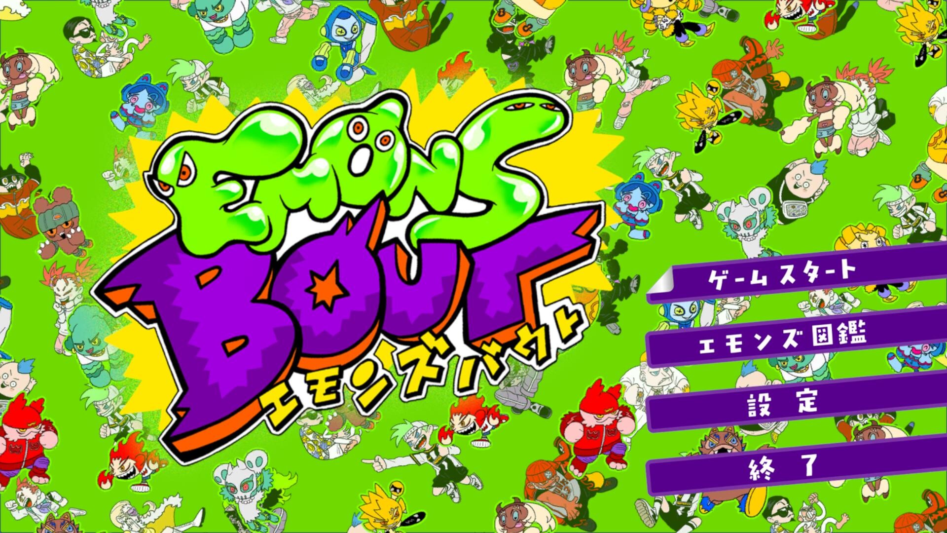 エモンズバウト screenshot 9