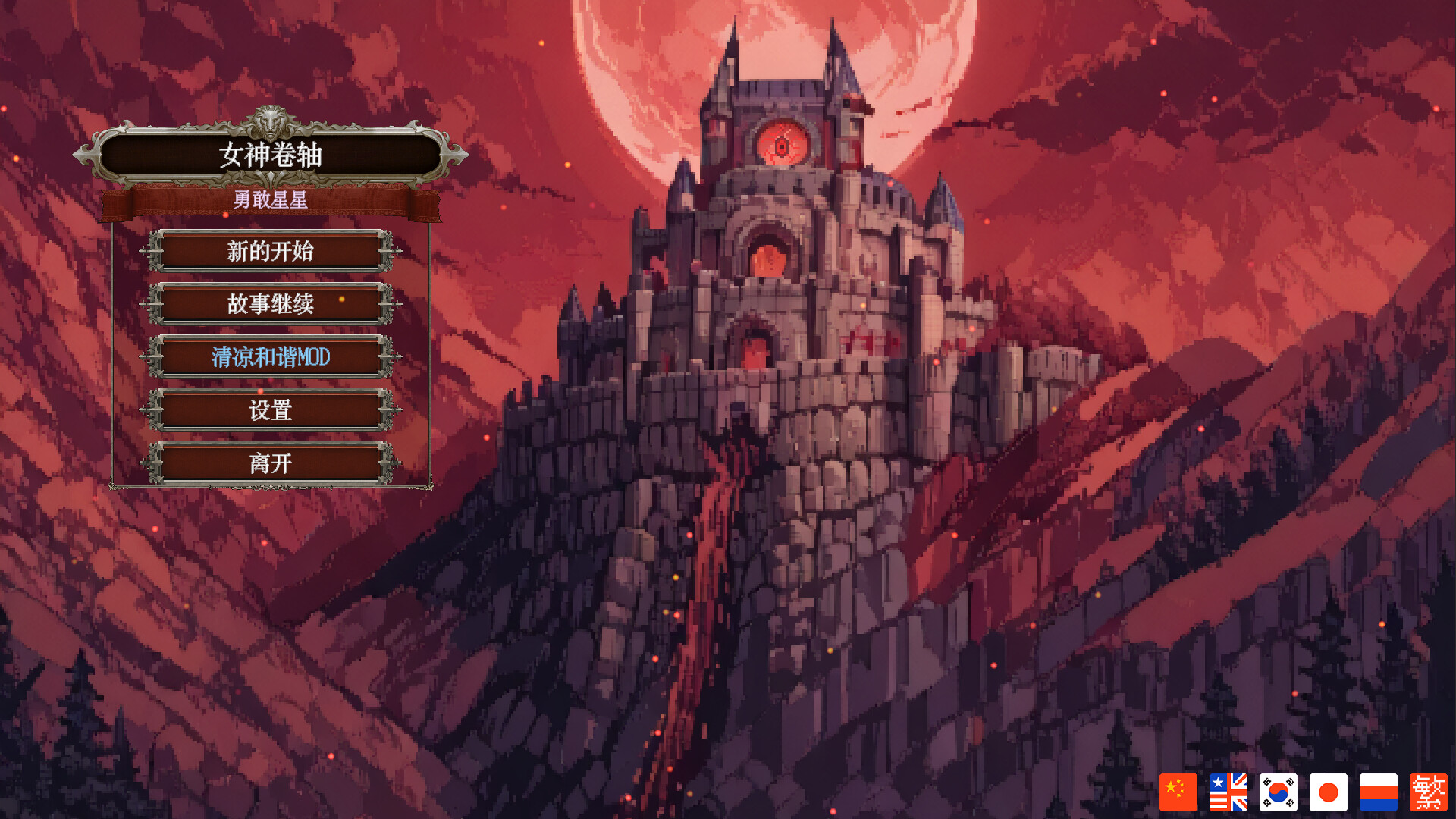 Goddess Scroll - Brave Star screenshot 1