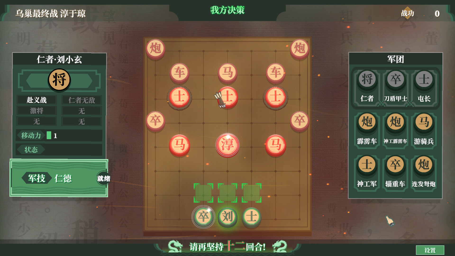 Chess: Three Kingdom screenshot 5