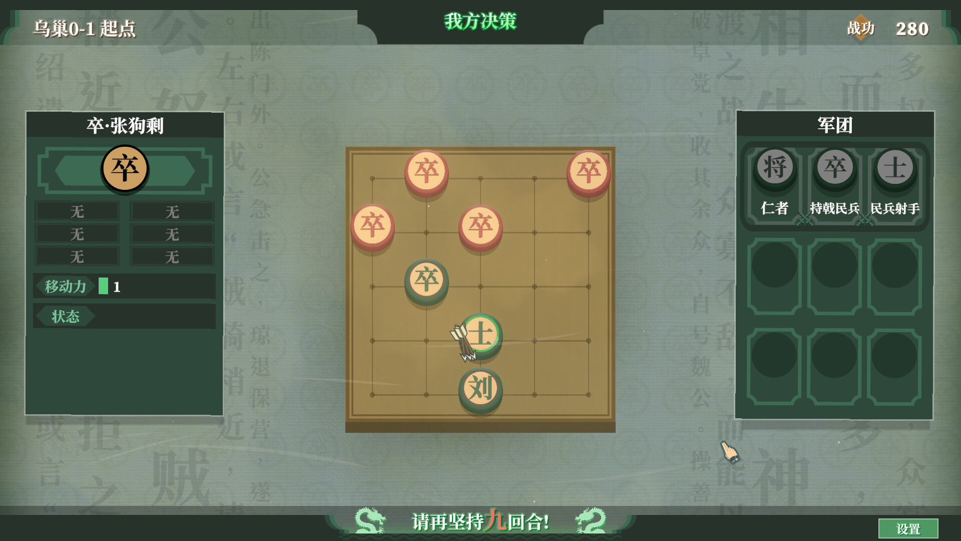 Chess: Three Kingdom screenshot 1