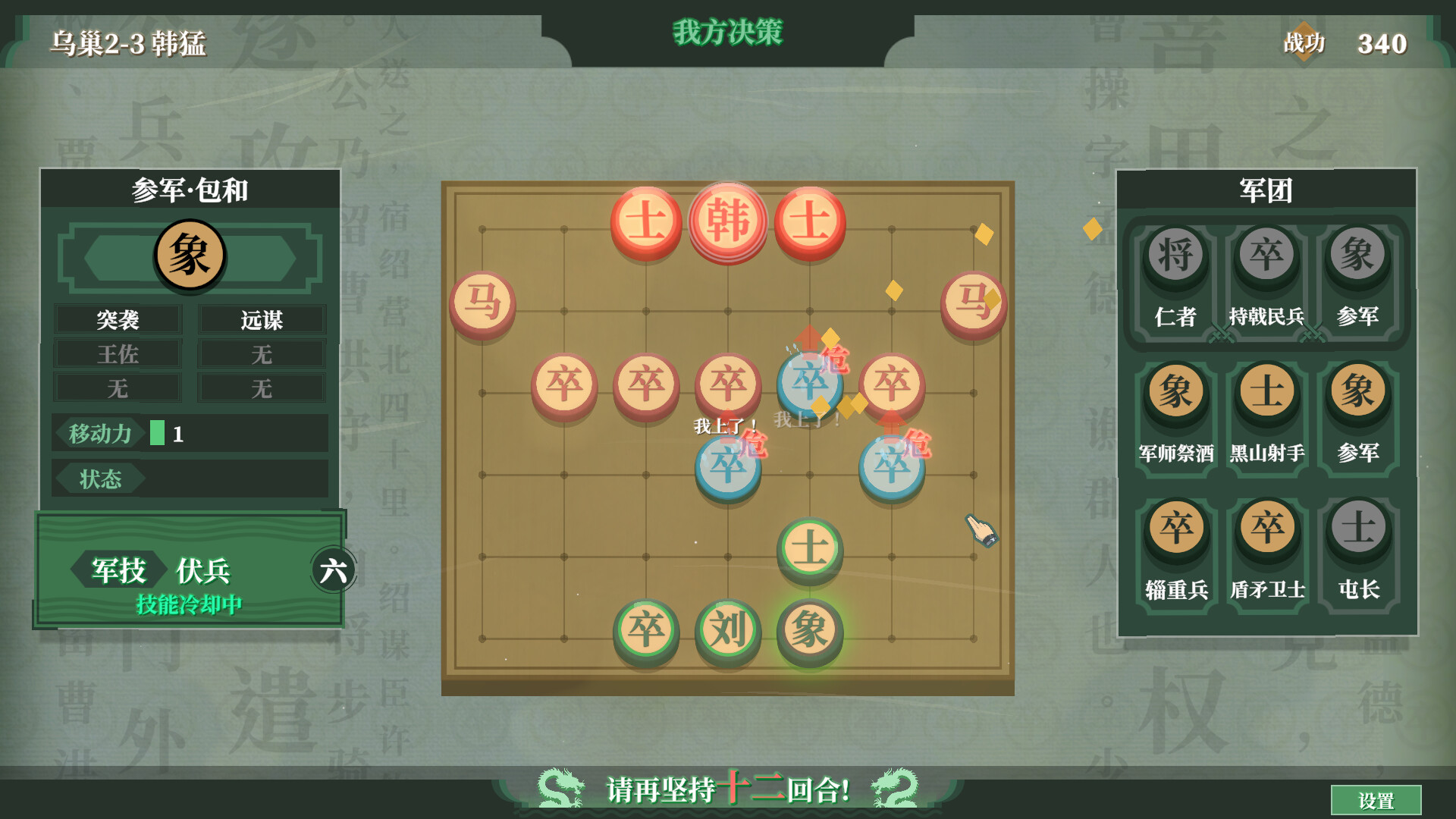 Chess: Three Kingdom screenshot 4
