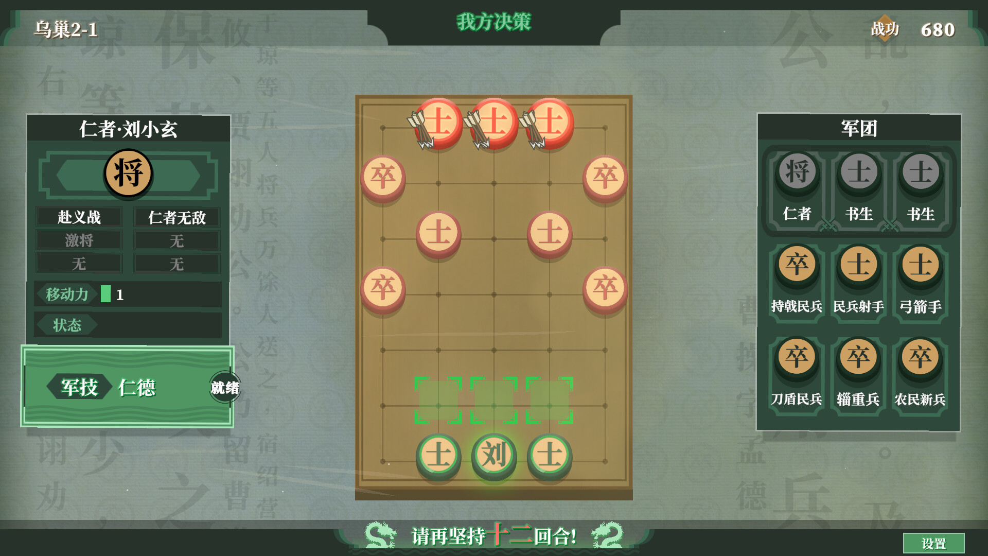 Chess: Three Kingdom screenshot 2