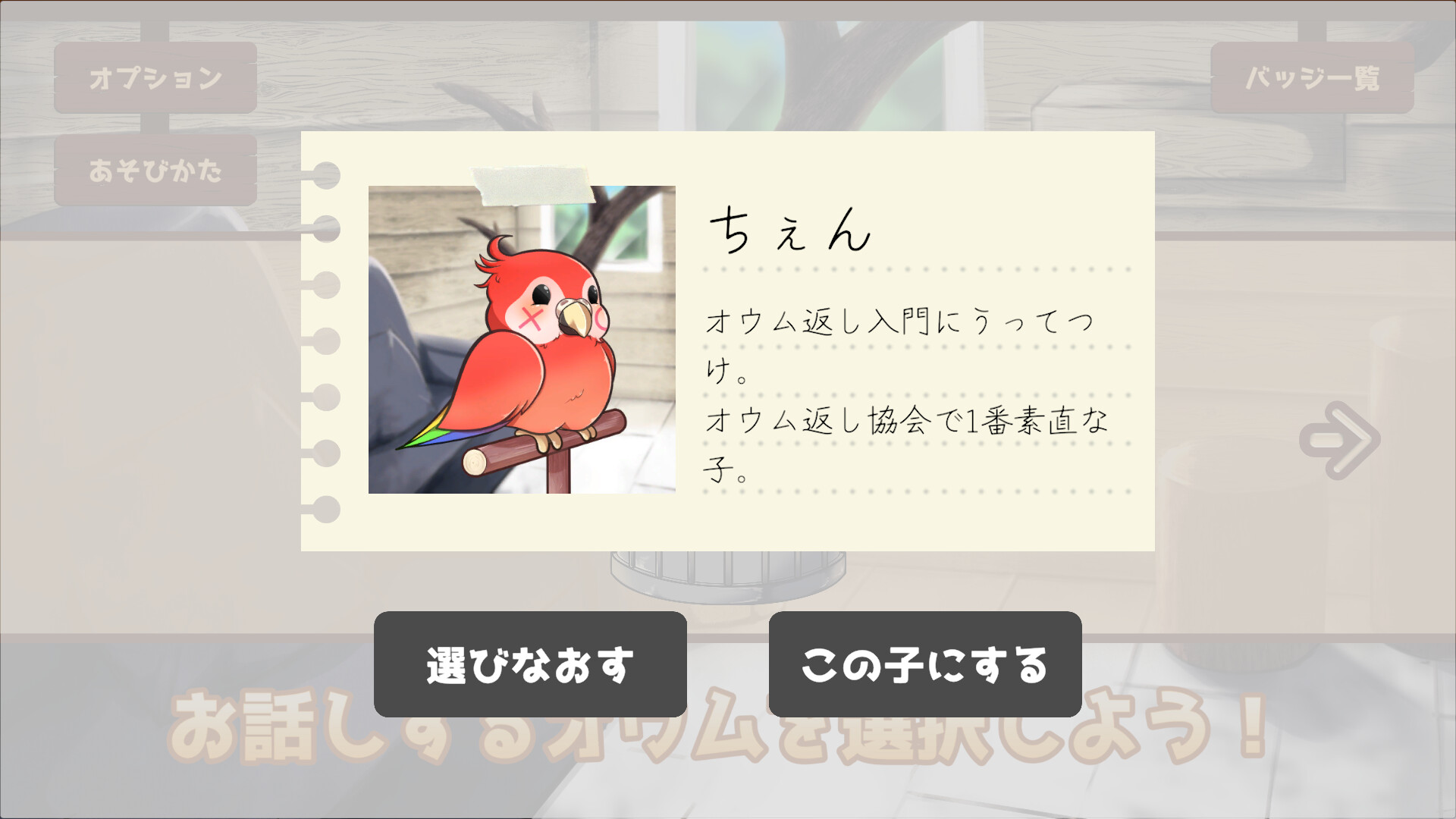 うちのオウムは変わり者 screenshot 4