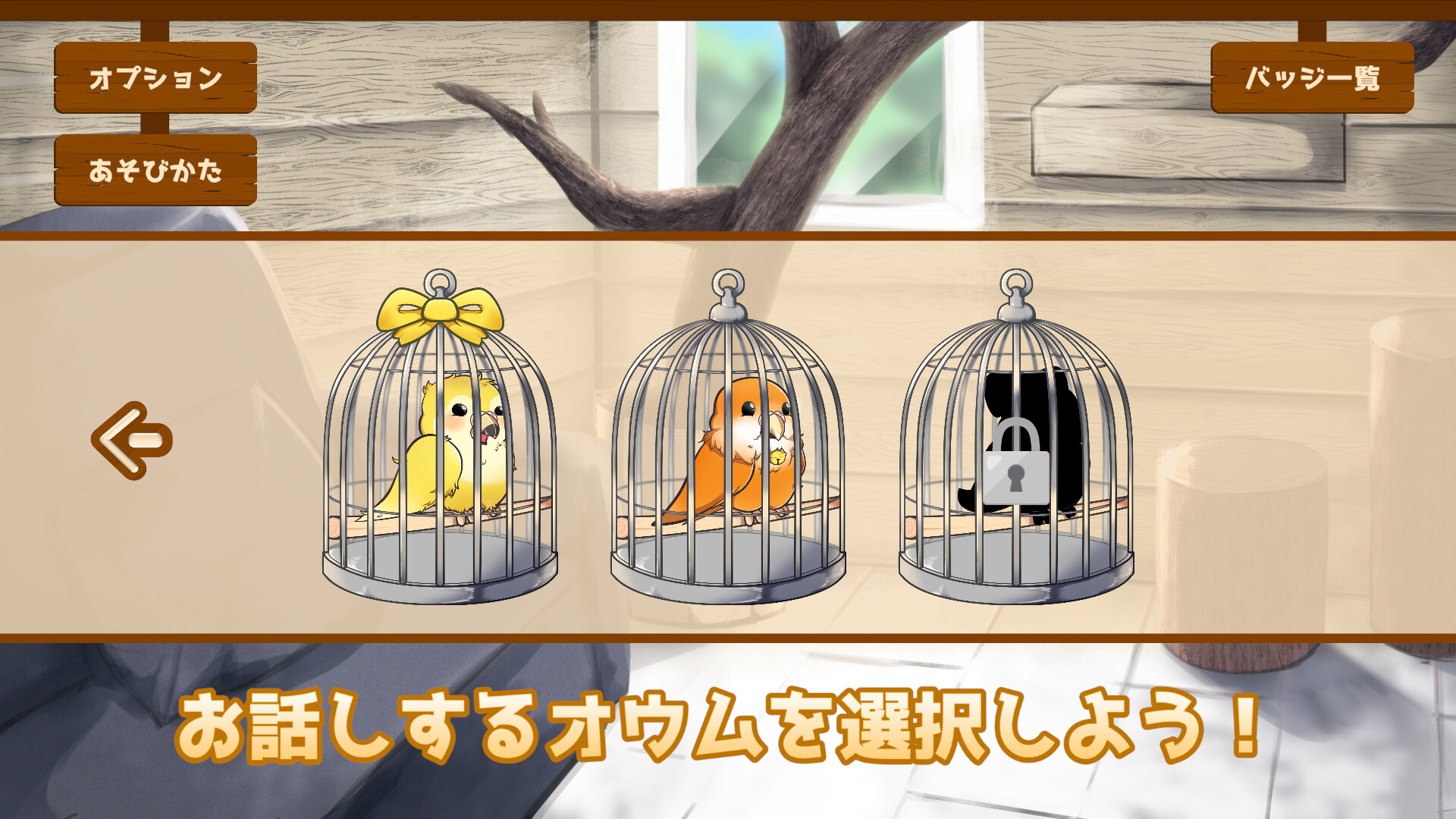 うちのオウムは変わり者 screenshot 3