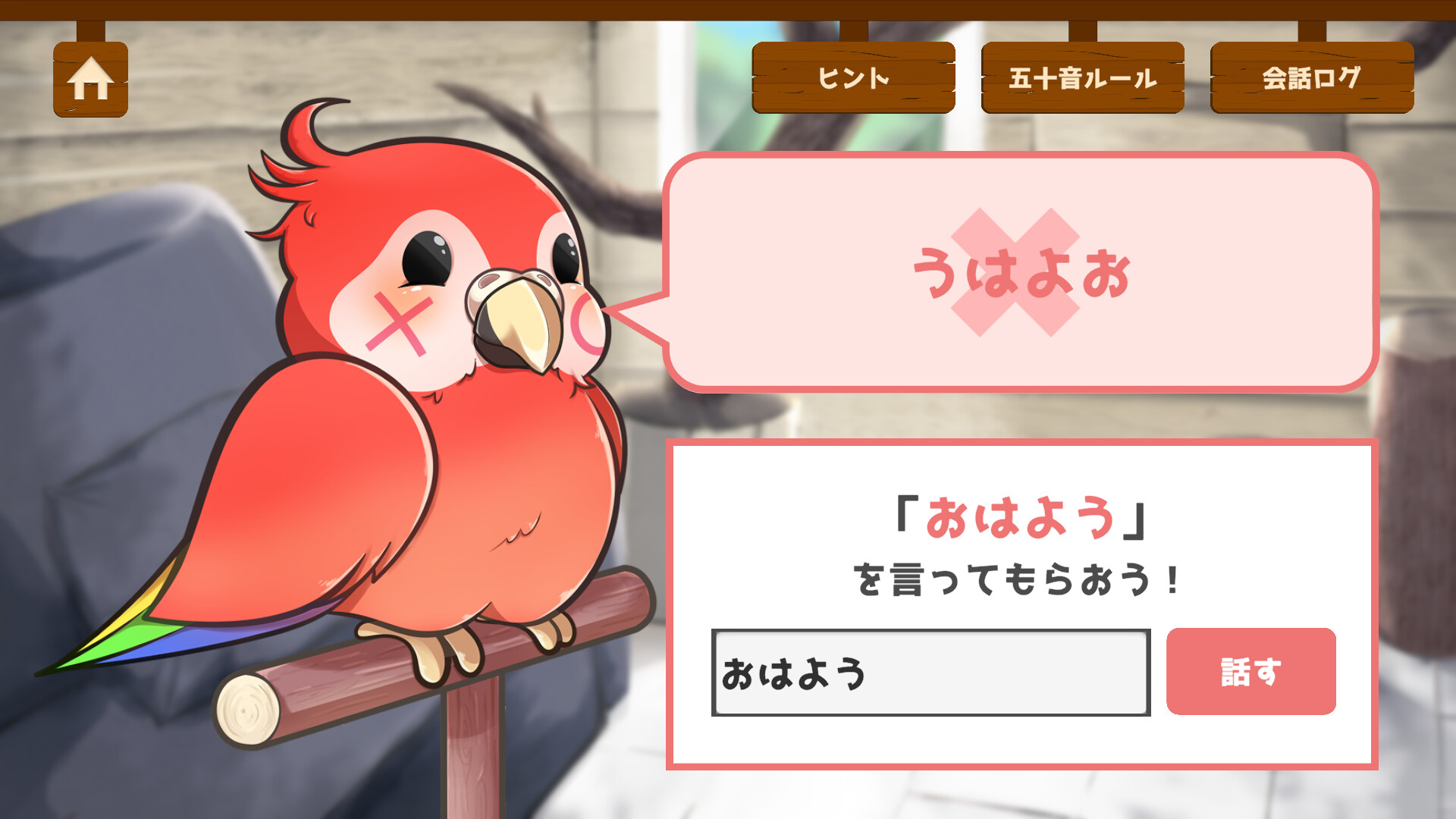 うちのオウムは変わり者 screenshot 1