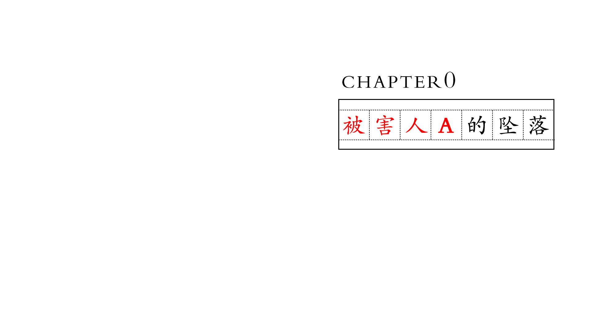 雪晴日 （Waiting for sunshine） screenshot 3