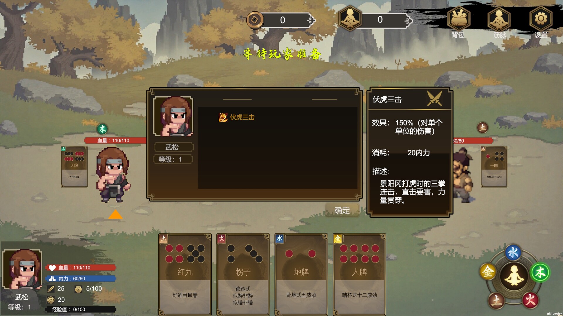The martial world of drinking：Wu Song screenshot 5