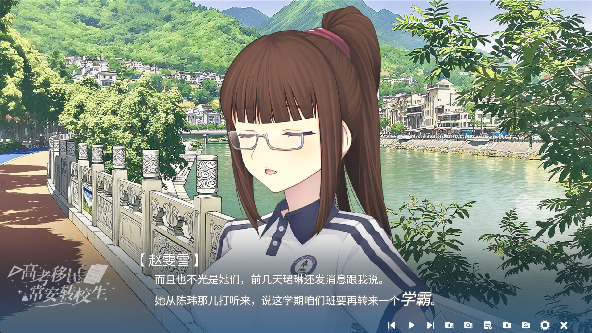 高考移民：常安转校生 A Transfer Student from Chang'an screenshot 6