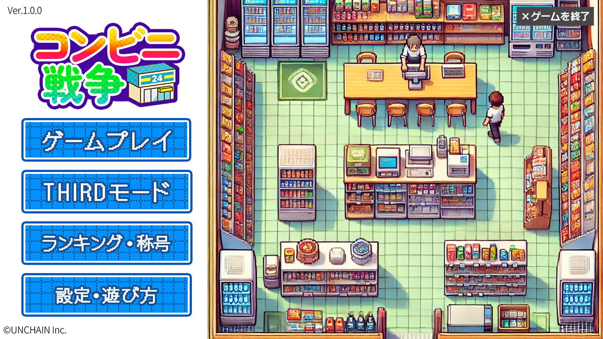 コンビニ戦争 screenshot 1