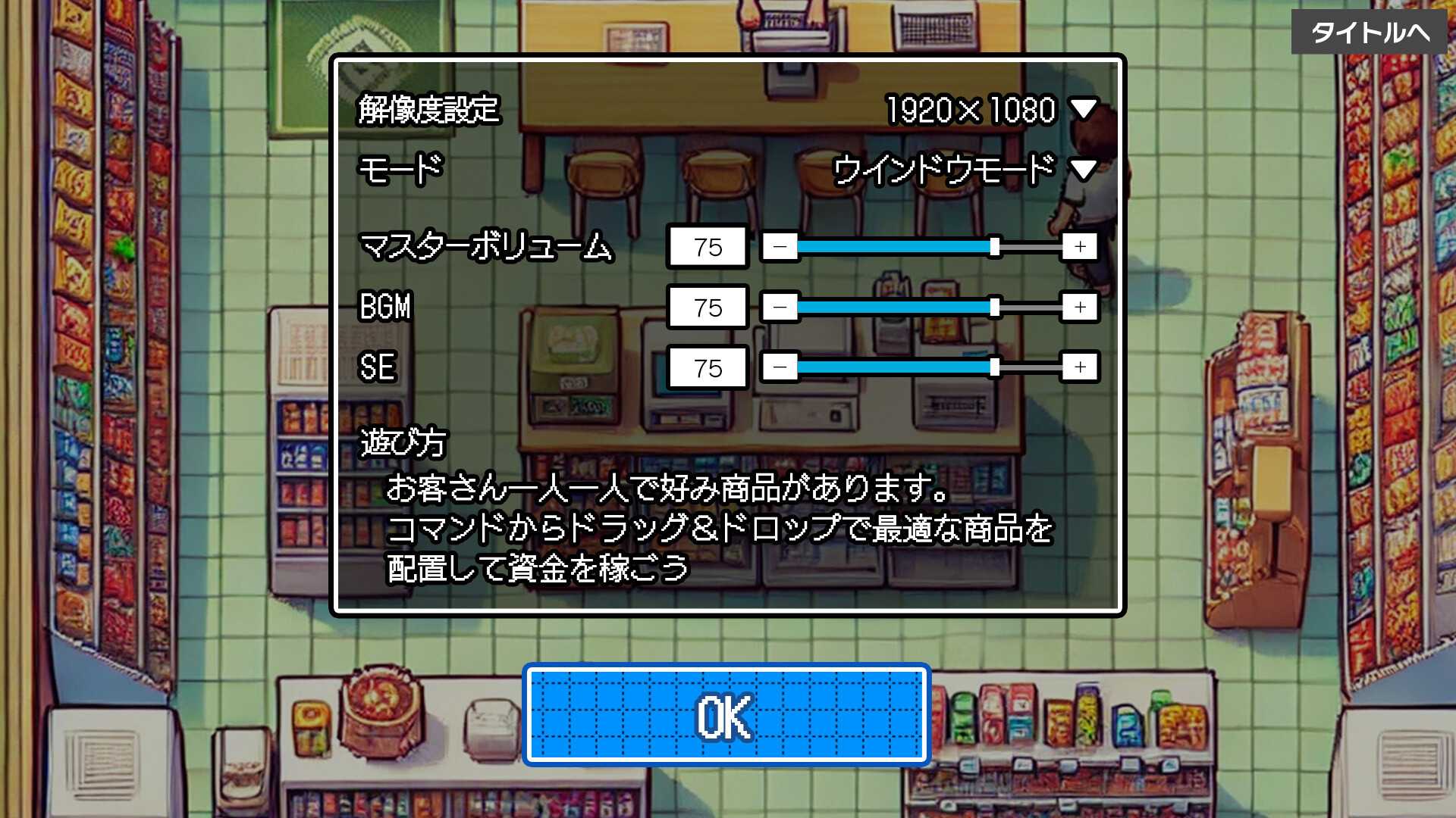 コンビニ戦争 screenshot 4