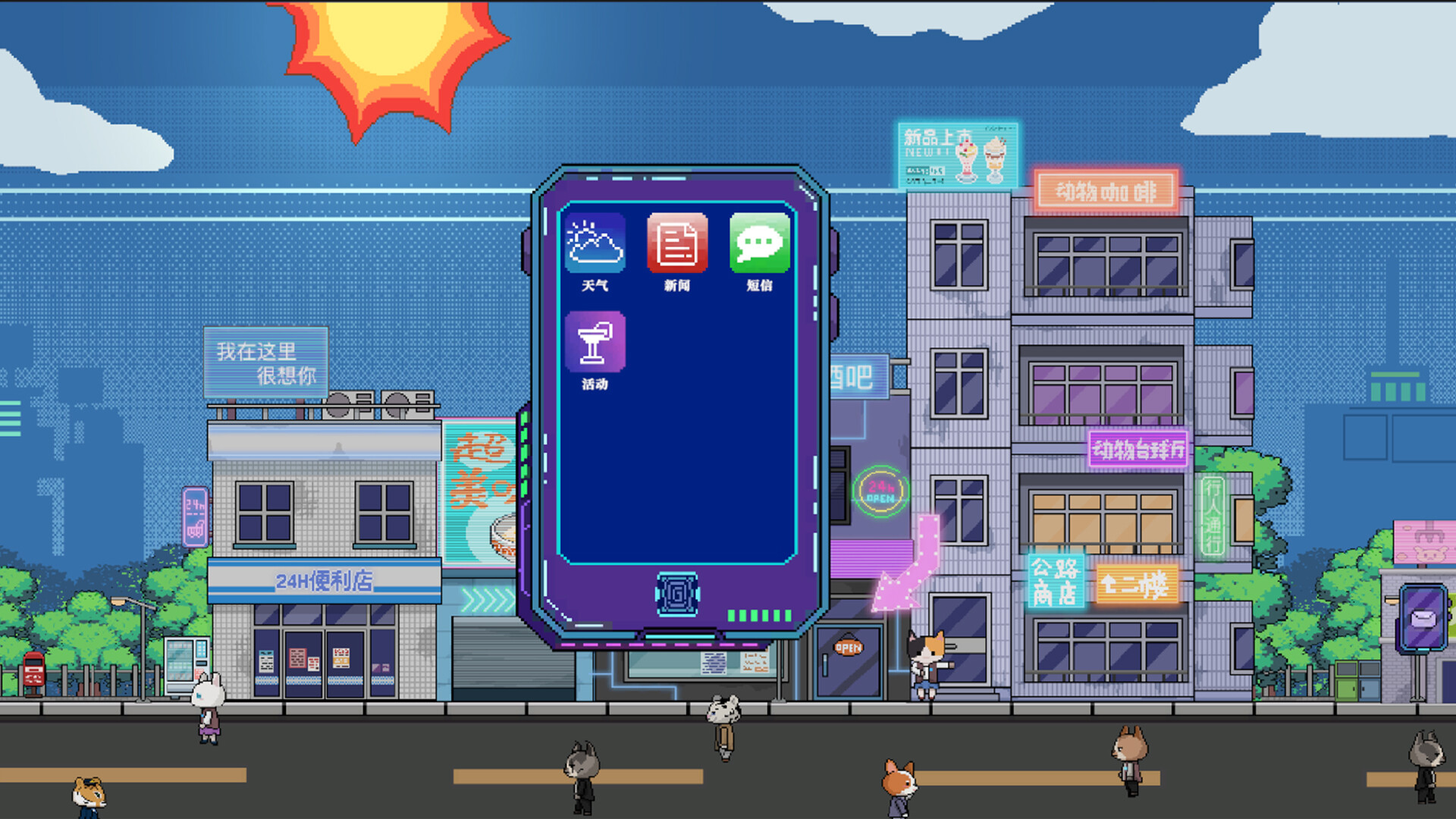动物霓虹街：酒吧 screenshot 1