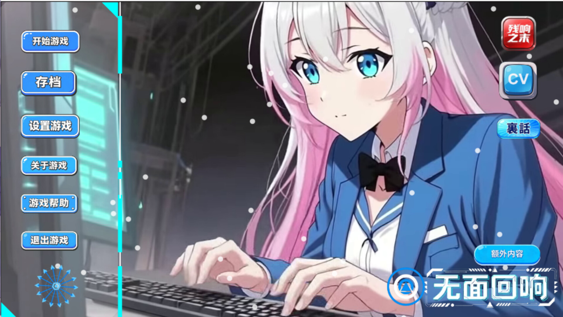 无面回响 screenshot 3