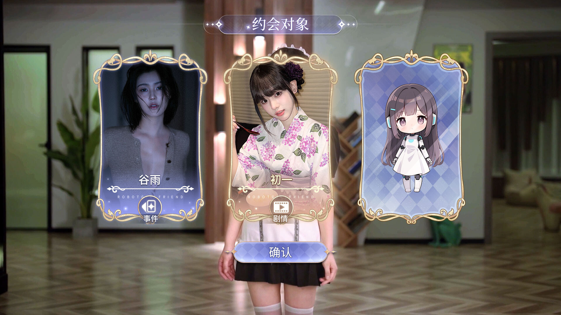 我的机器人女友 screenshot 2