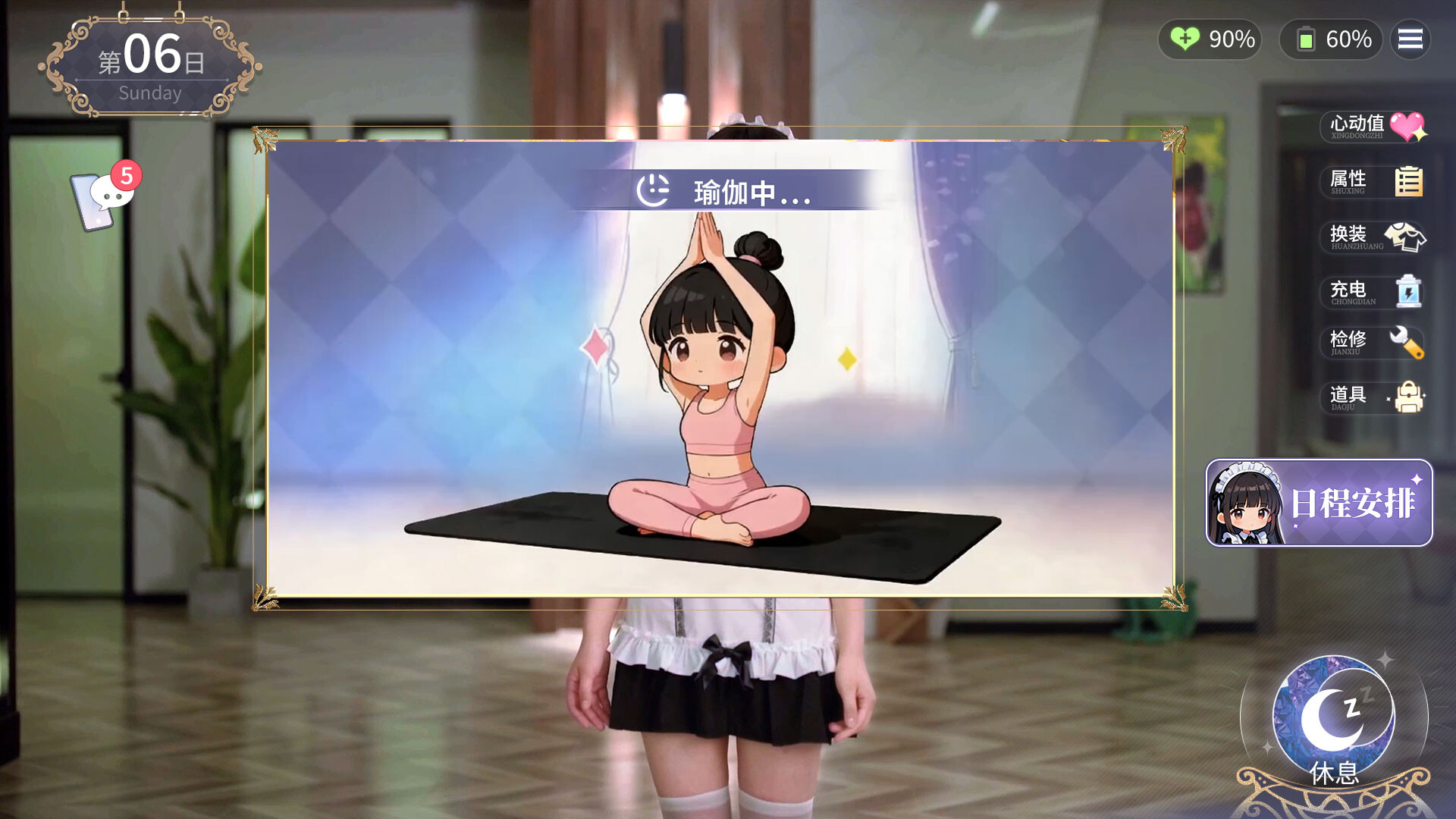 我的机器人女友 screenshot 1