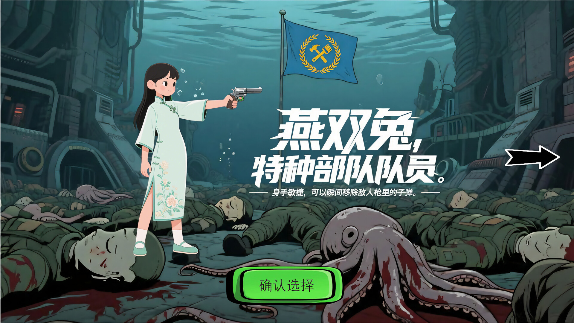 国际纵队:深海阴谋 screenshot 7