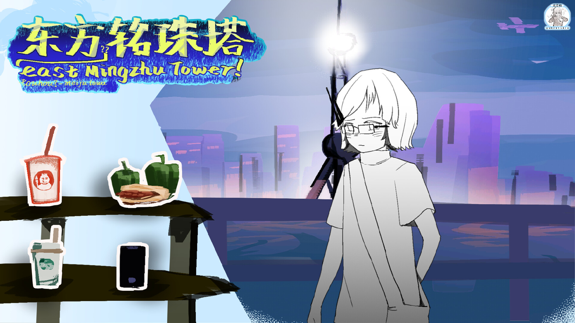 东方铭珠塔 screenshot 1