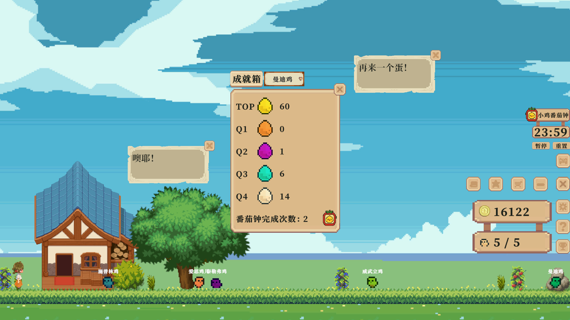 等一个蛋 / Waiting for an Egg screenshot 3