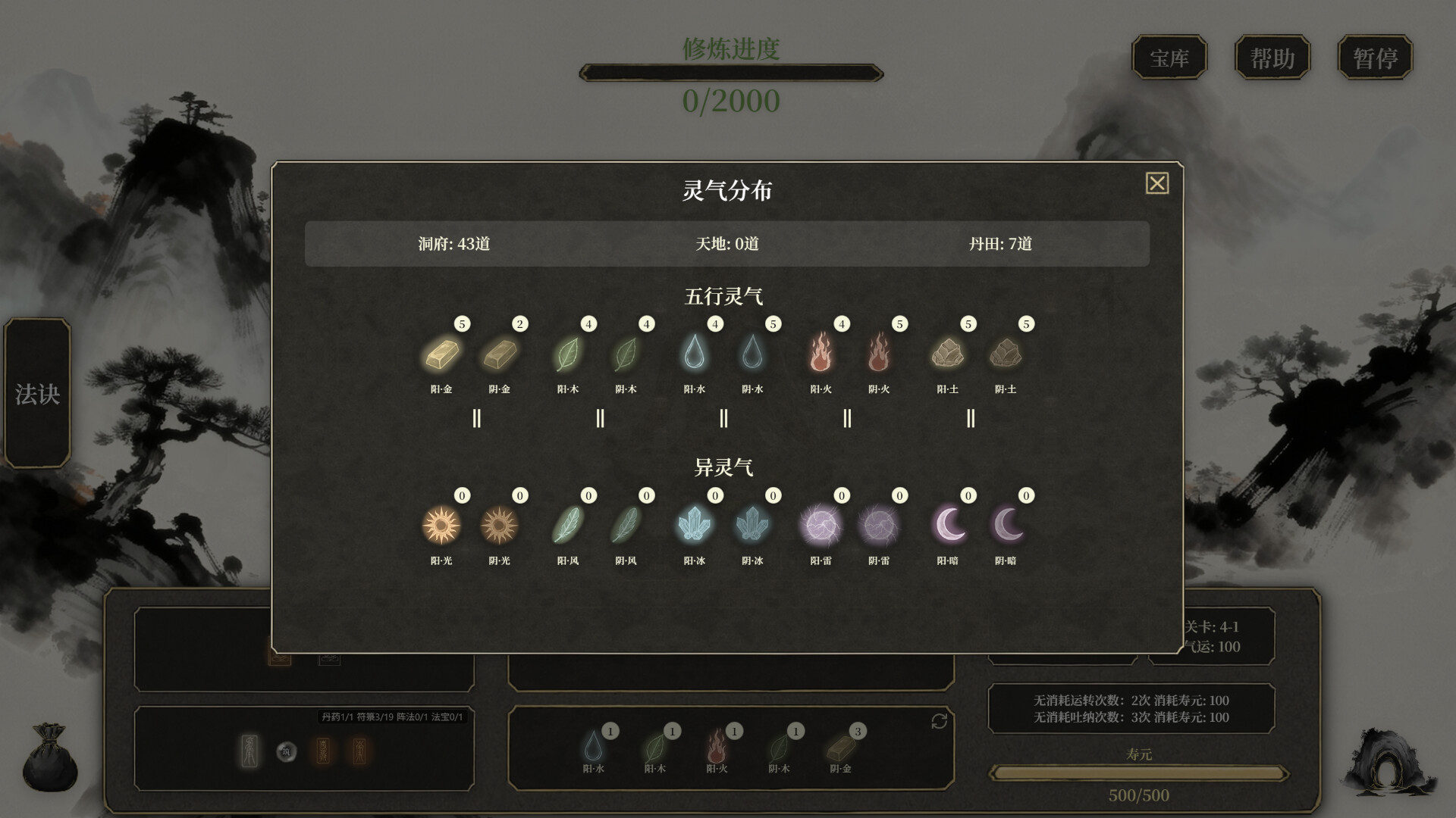 我独自飞升成仙 screenshot 6