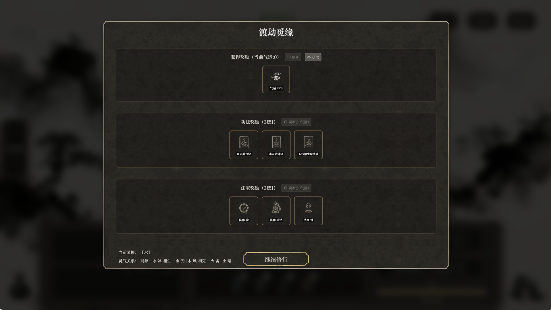 我独自飞升成仙 screenshot 4