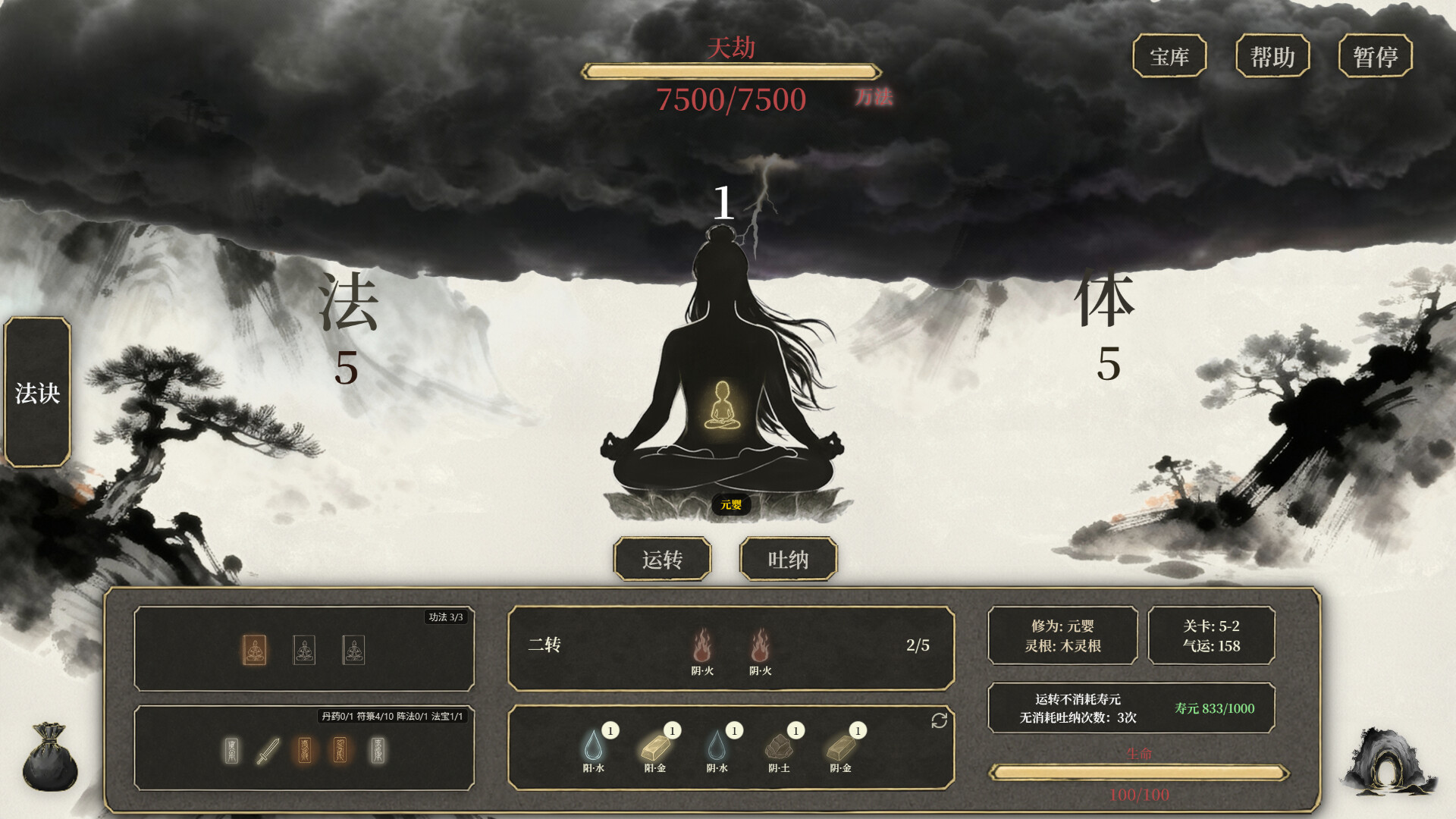 我独自飞升成仙 screenshot 2