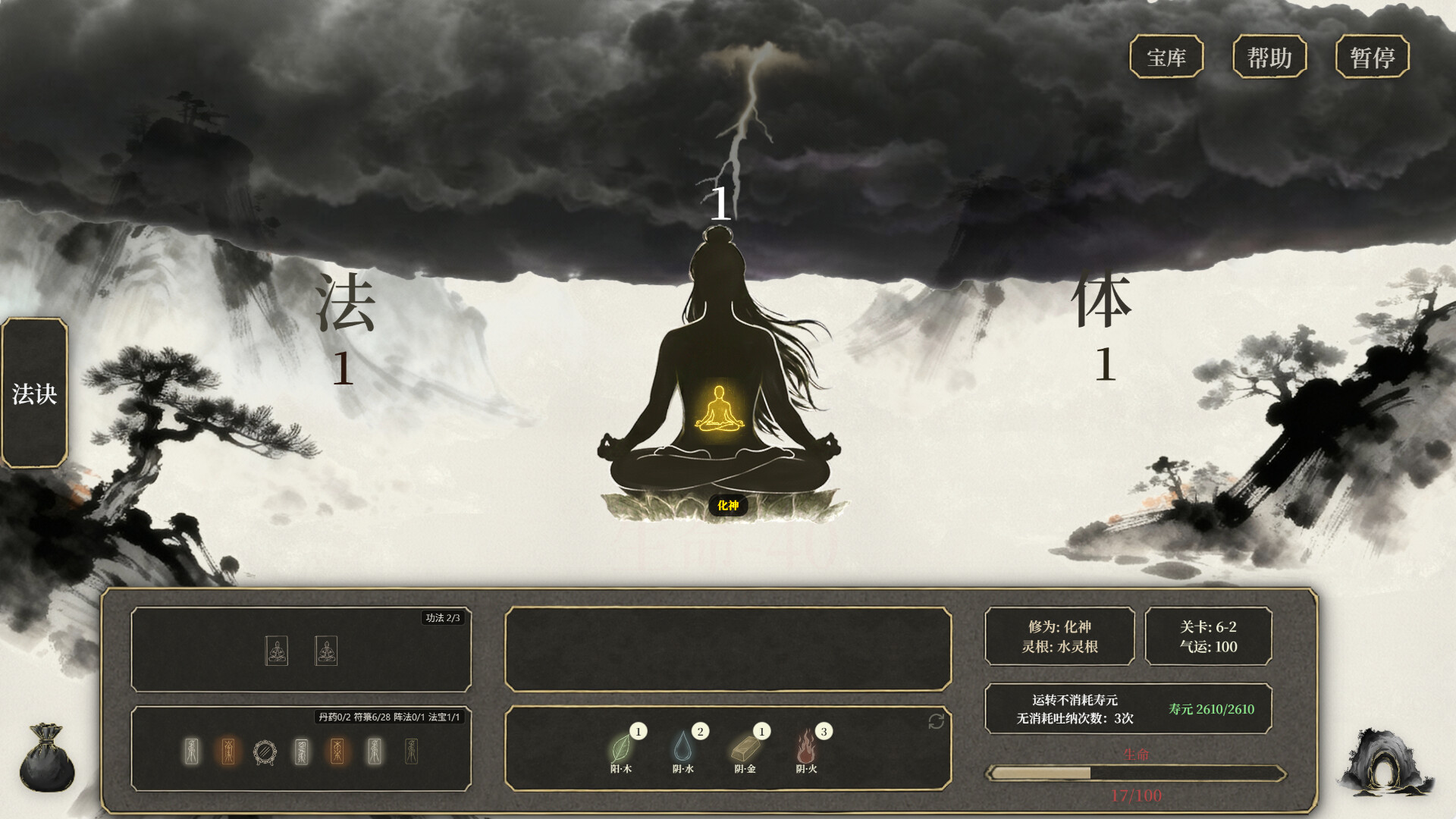 我独自飞升成仙 screenshot 3