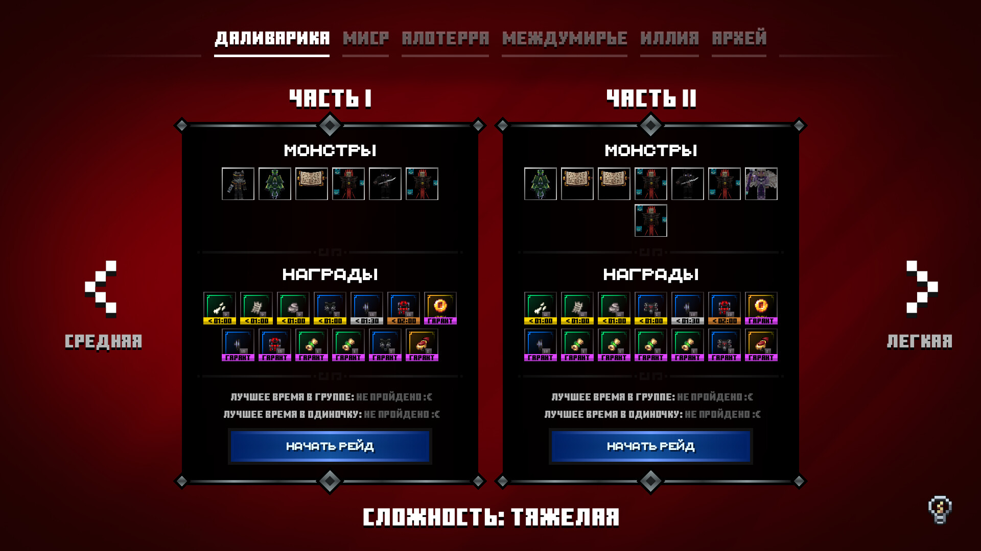 Путь Героя screenshot 3