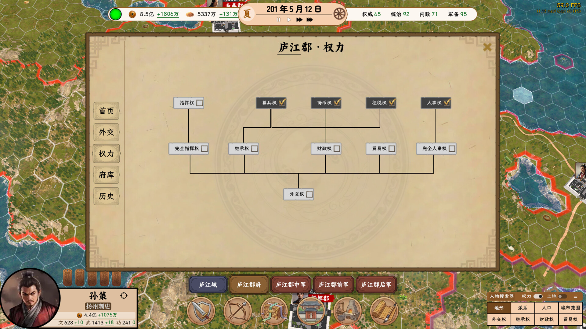 王朝：将军觐见 screenshot 9