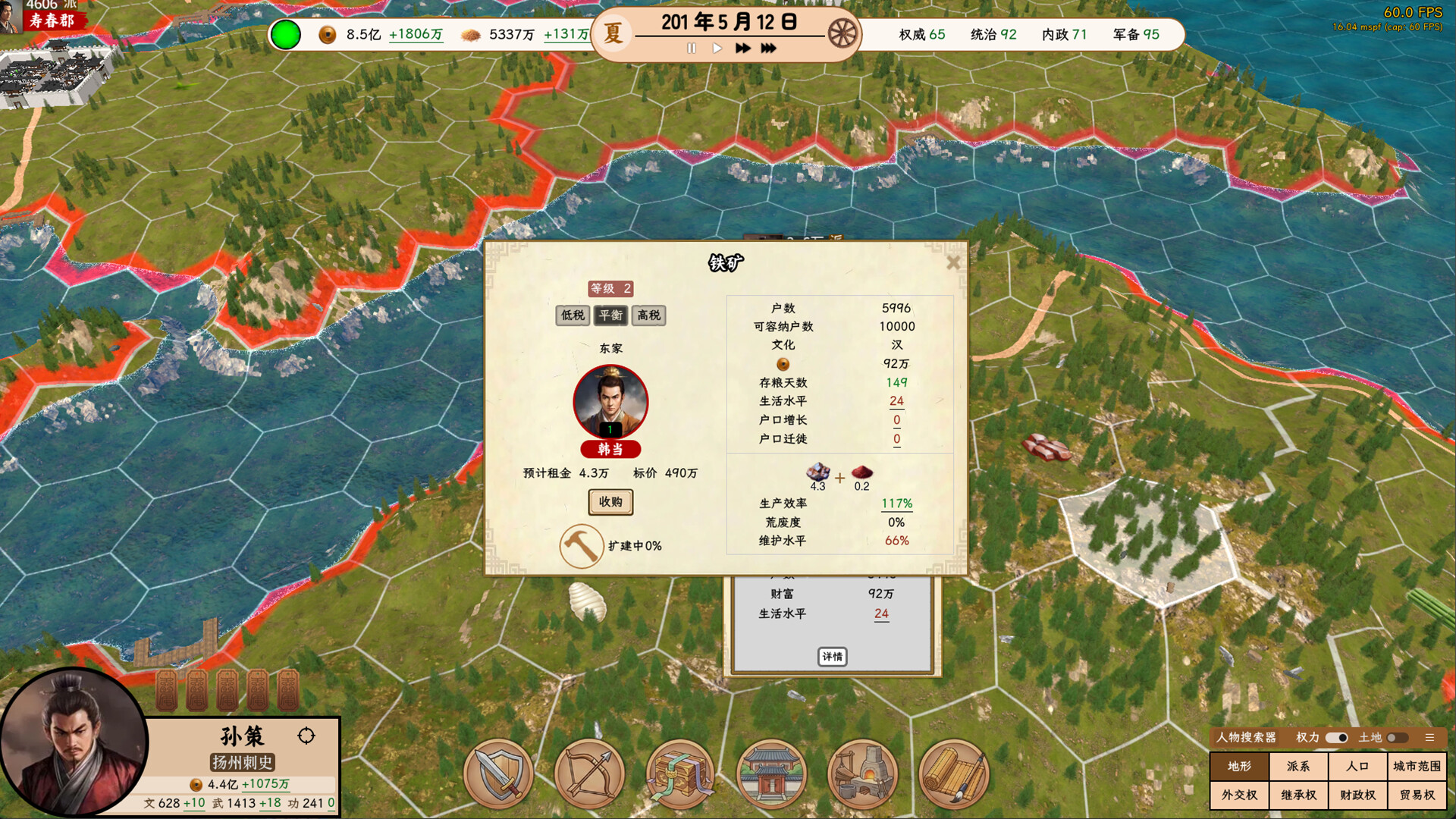 王朝:将军觐见 screenshot 6