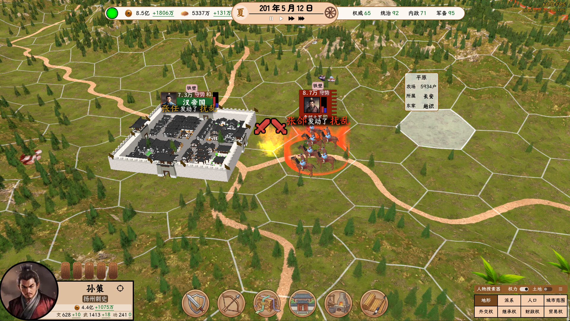 王朝：将军觐见 screenshot 2