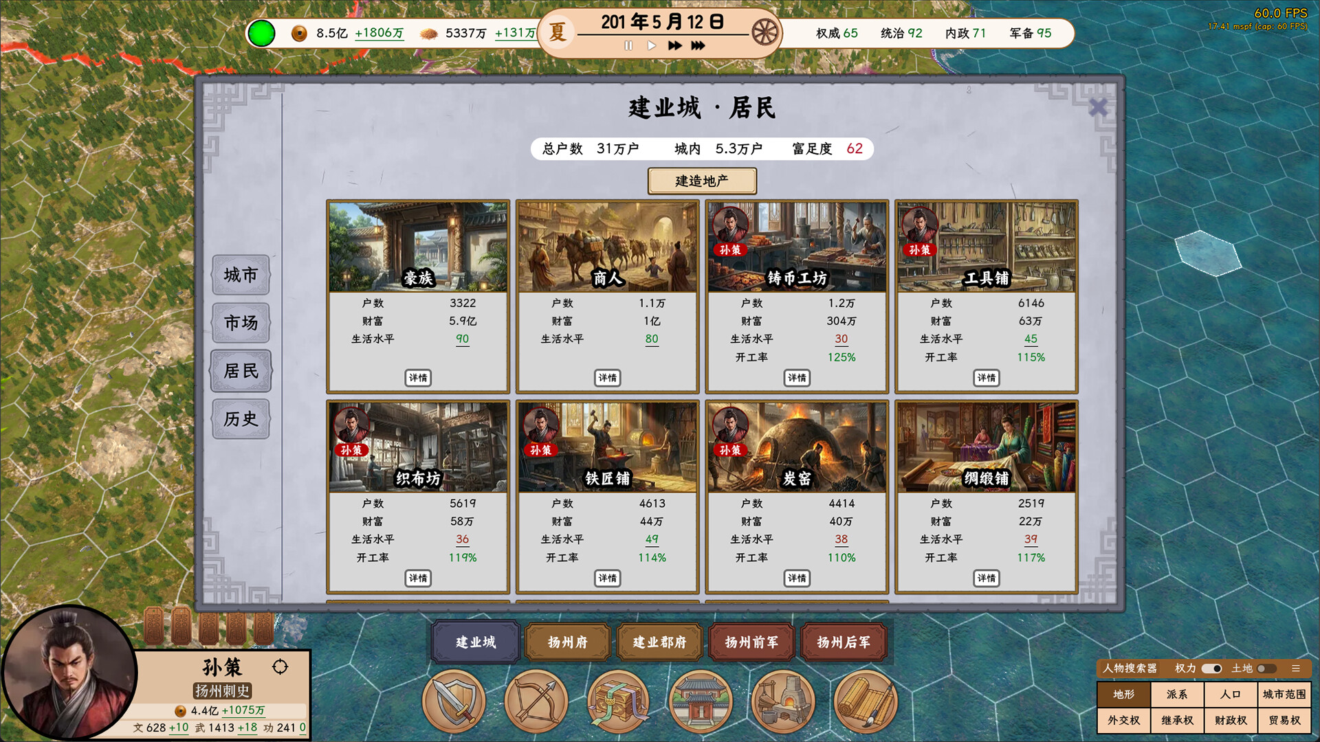 王朝：将军觐见 screenshot 5