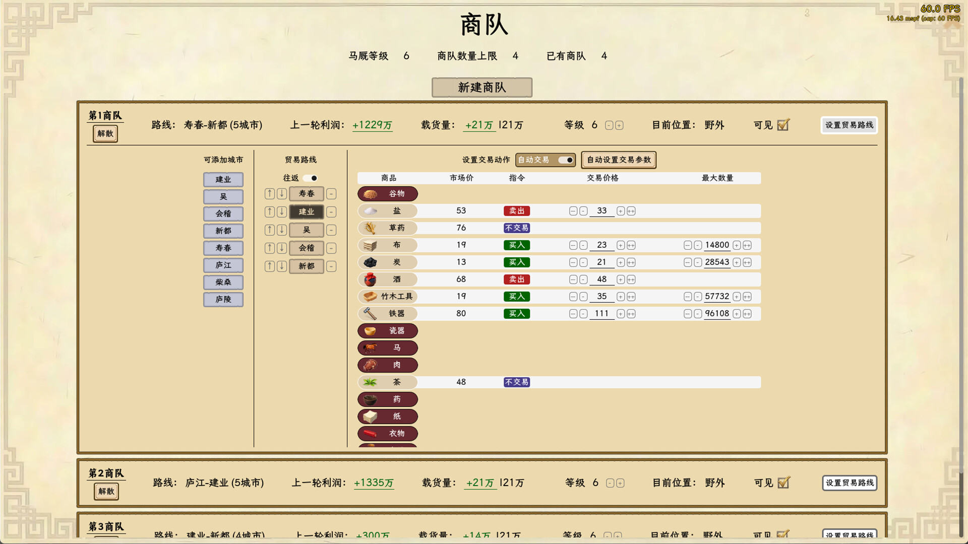 王朝:将军觐见 screenshot 7