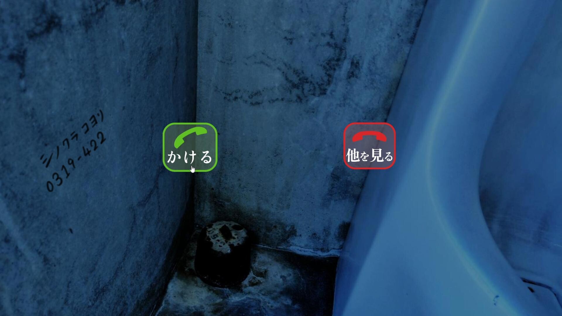 怪異番号~20✕✕(ニーマルバツバツ)~ screenshot 1